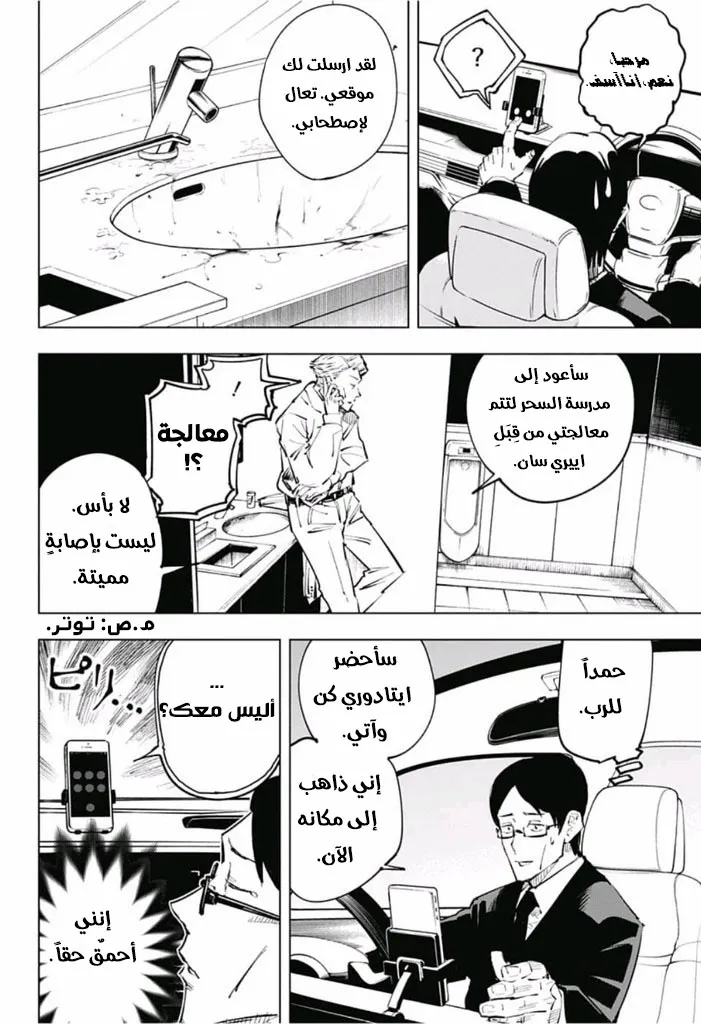 Read jujutsu kaisen AR Manga Online