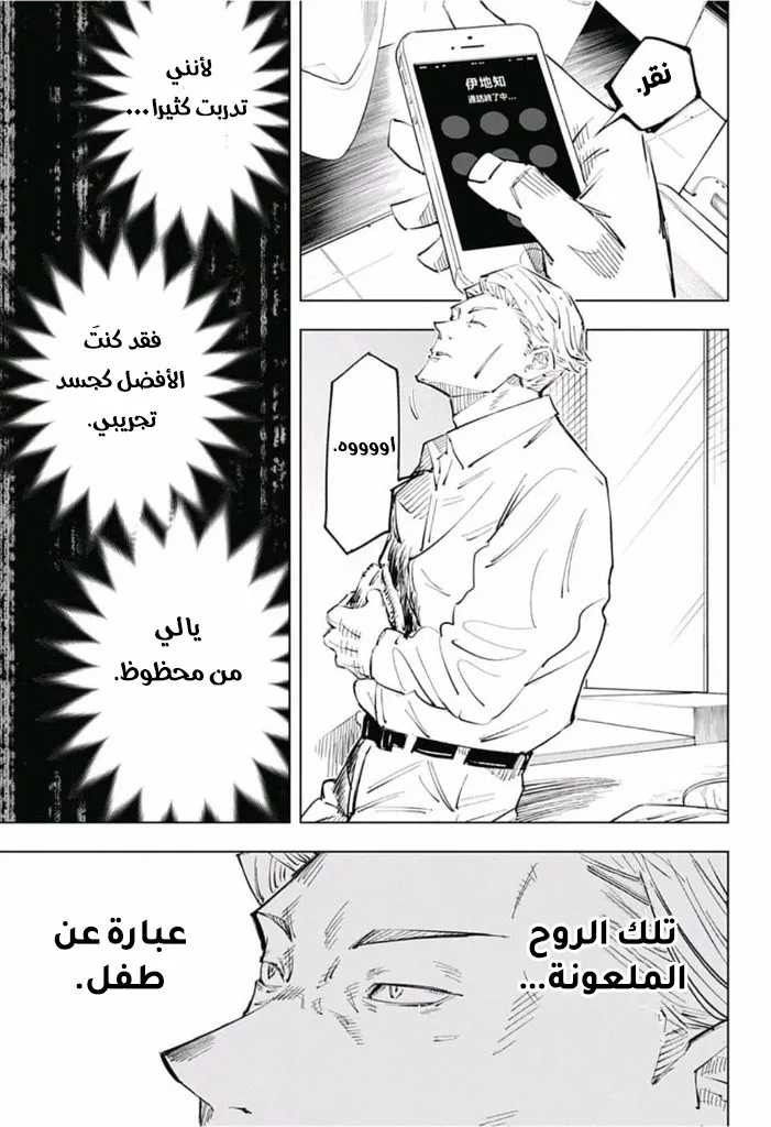Read jujutsu kaisen AR Manga Online