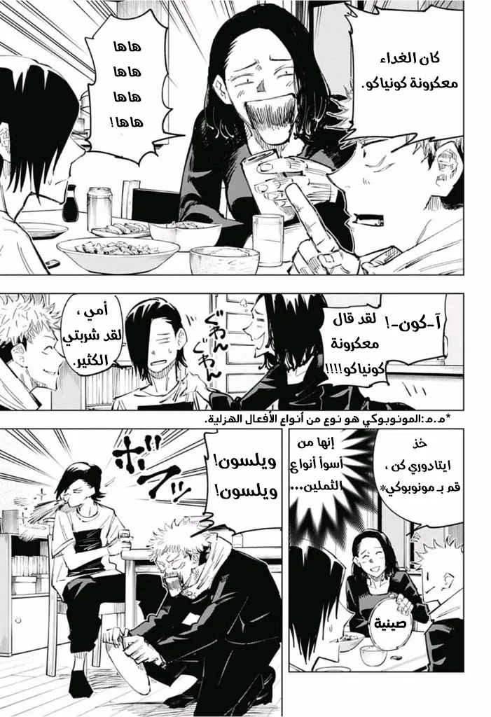 Read jujutsu kaisen AR Manga Online