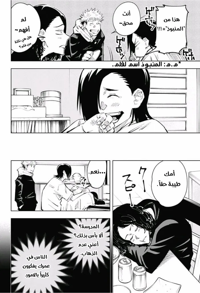 Read jujutsu kaisen AR Manga Online