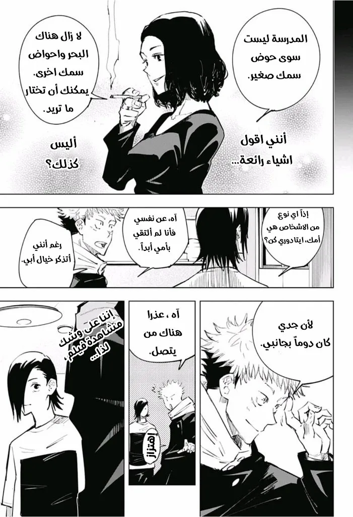Read jujutsu kaisen AR Manga Online