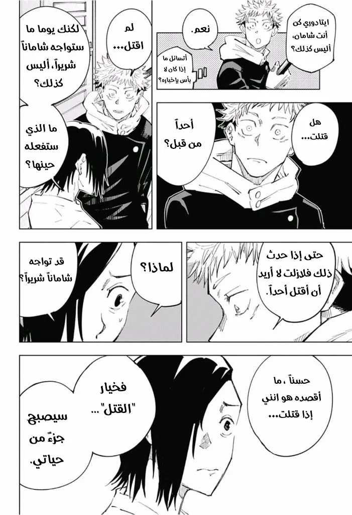 Read jujutsu kaisen AR Manga Online
