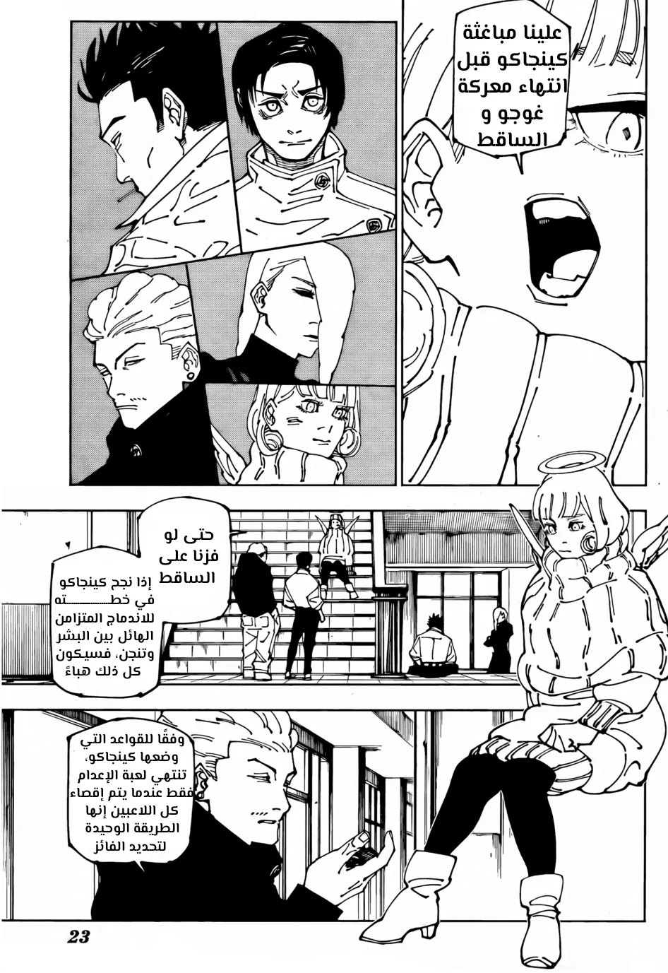Read jujutsu kaisen AR Manga Online