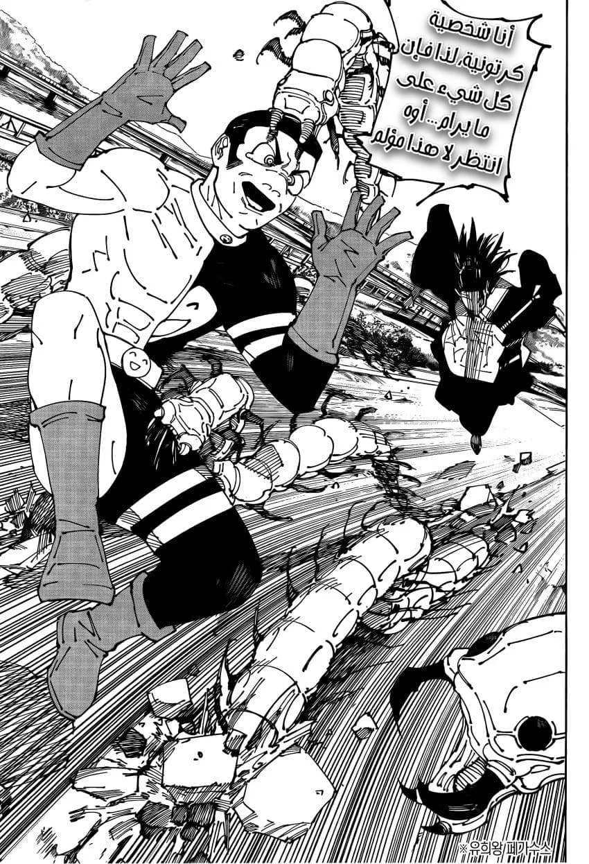 Read jujutsu kaisen AR Manga Online