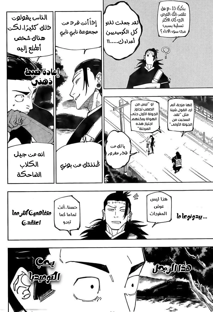 Read jujutsu kaisen AR Manga Online