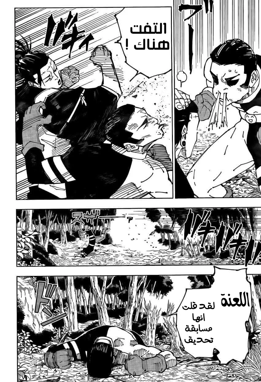 Read jujutsu kaisen AR Manga Online