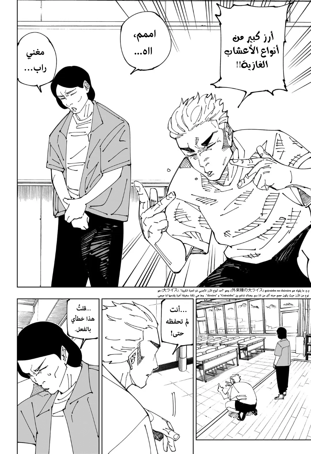 Read jujutsu kaisen AR Manga Online