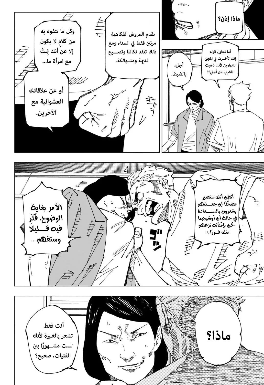 Read jujutsu kaisen AR Manga Online