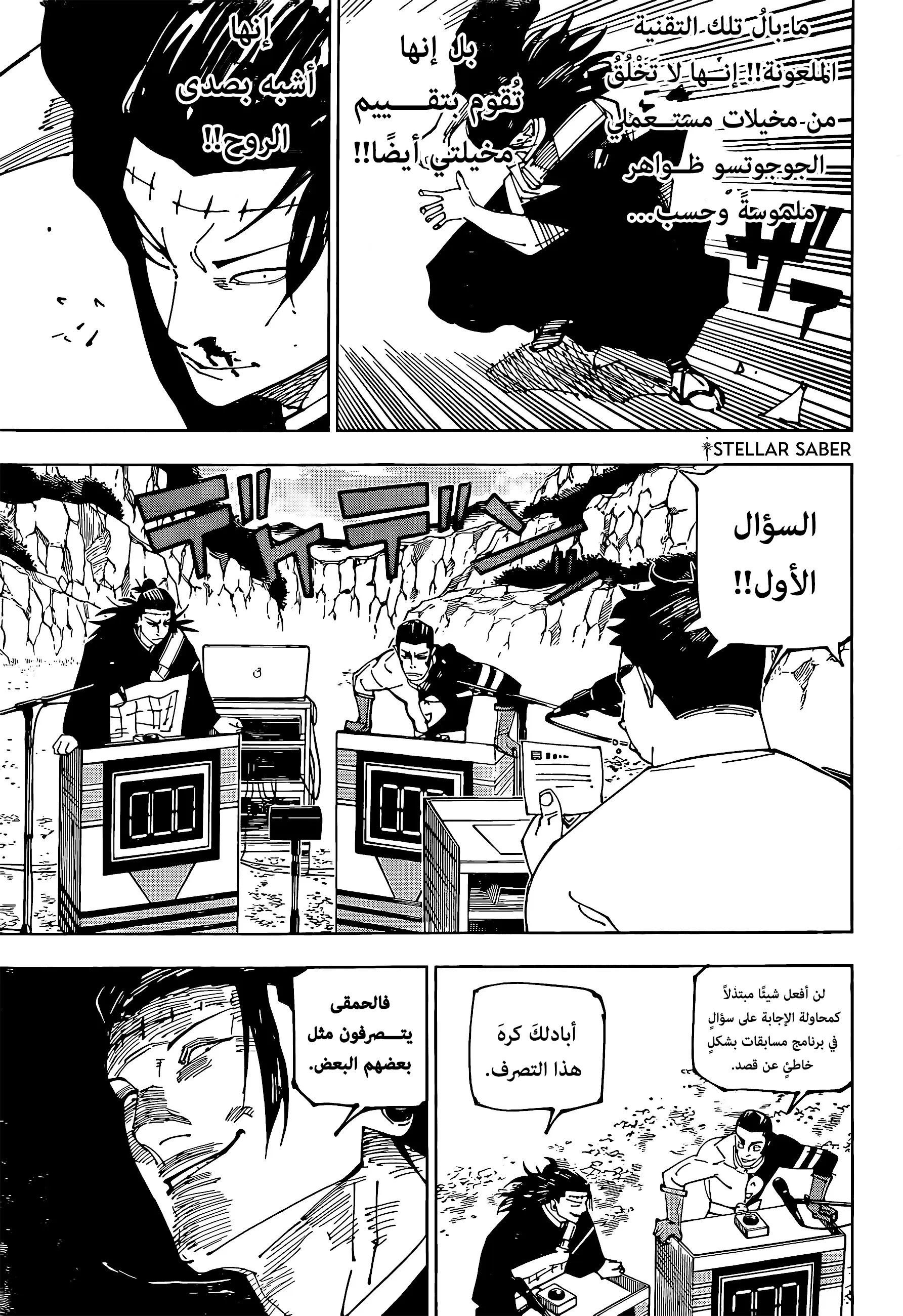 Read jujutsu kaisen AR Manga Online