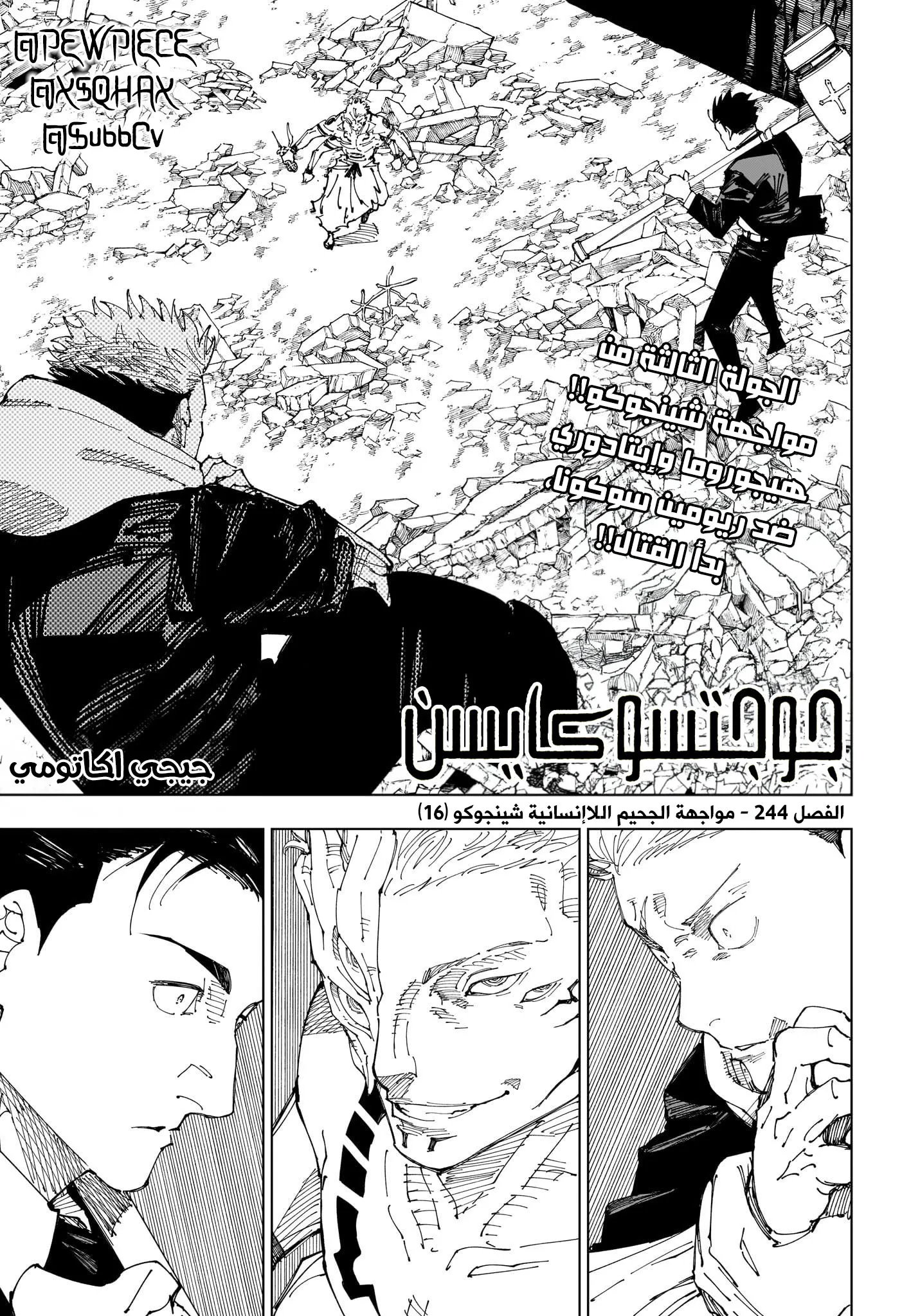 Read jujutsu kaisen AR Manga Online