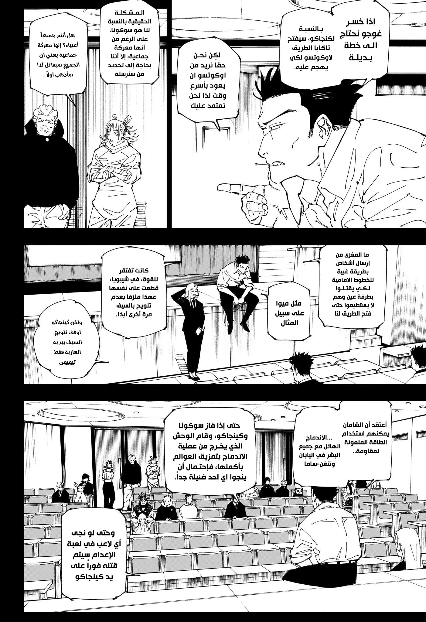 Read jujutsu kaisen AR Manga Online