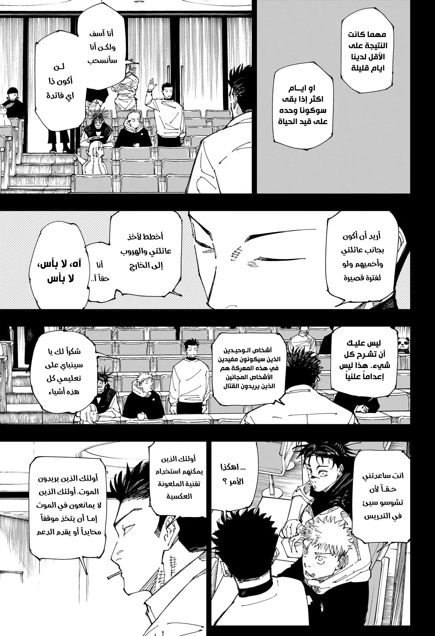 Read jujutsu kaisen AR Manga Online