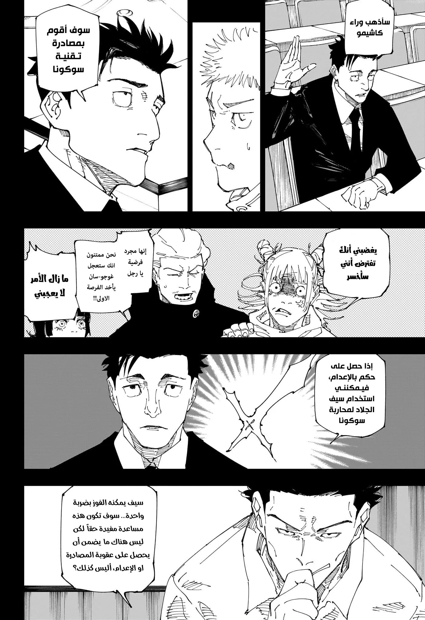 Read jujutsu kaisen AR Manga Online