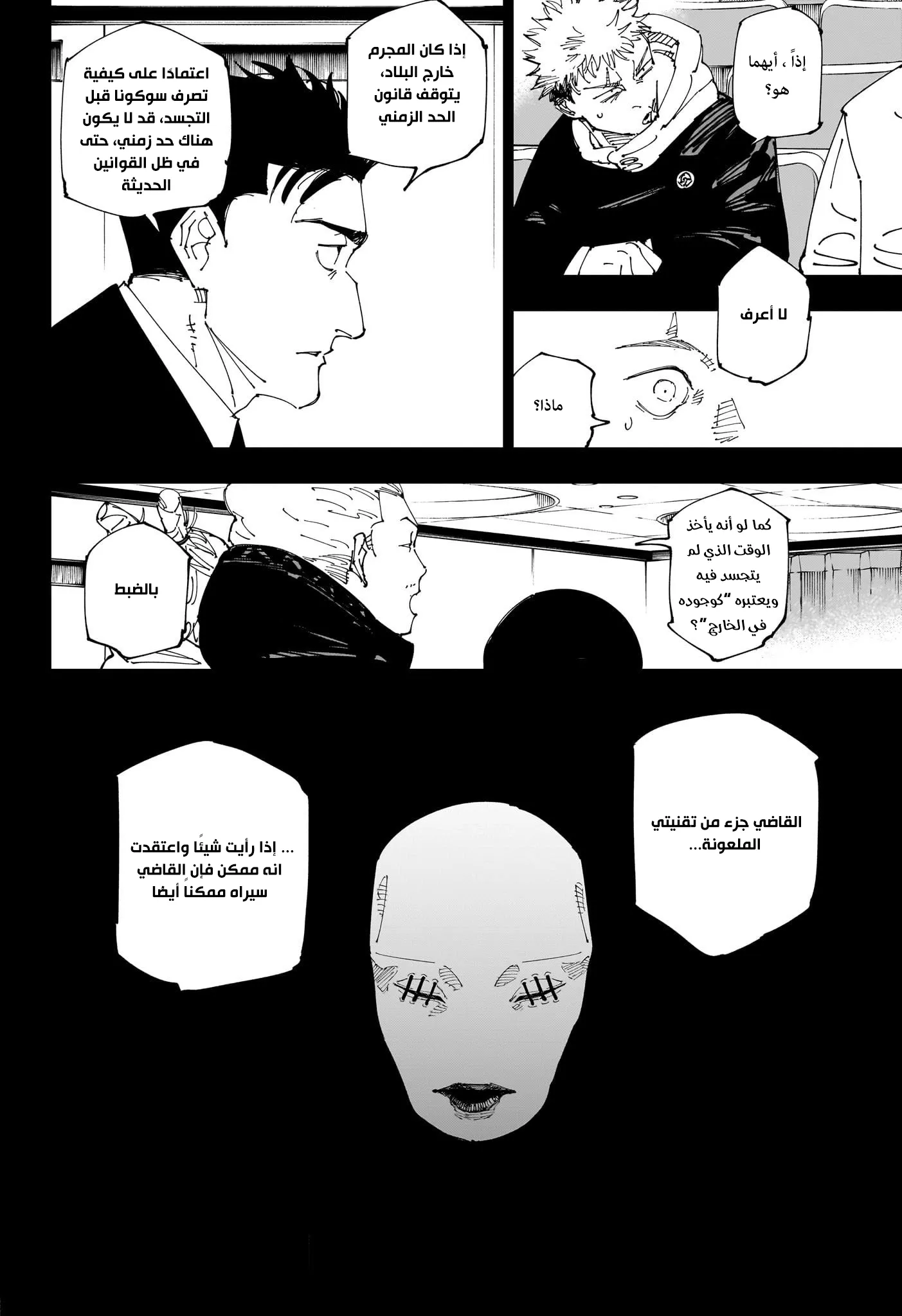 Read jujutsu kaisen AR Manga Online