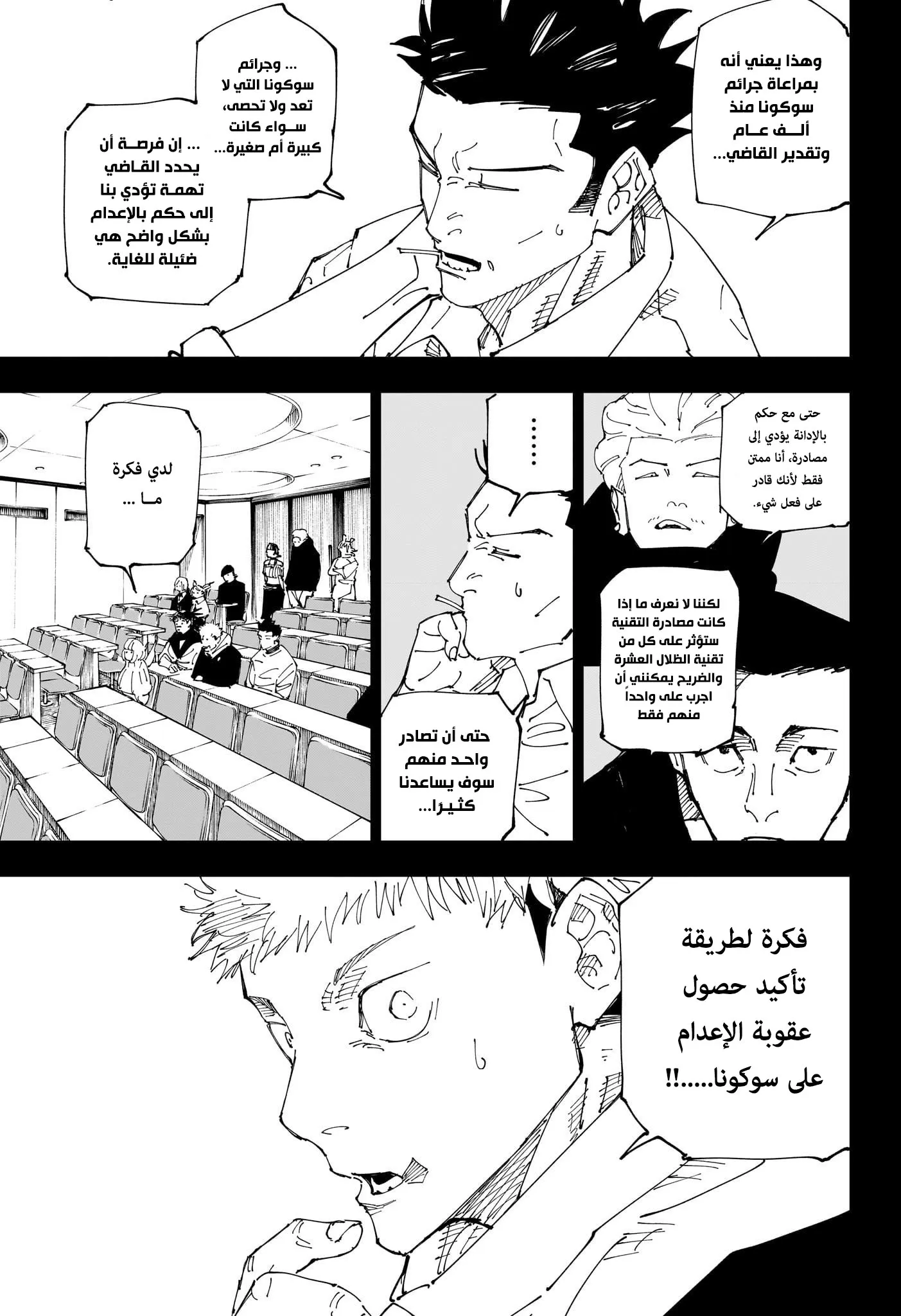 Read jujutsu kaisen AR Manga Online