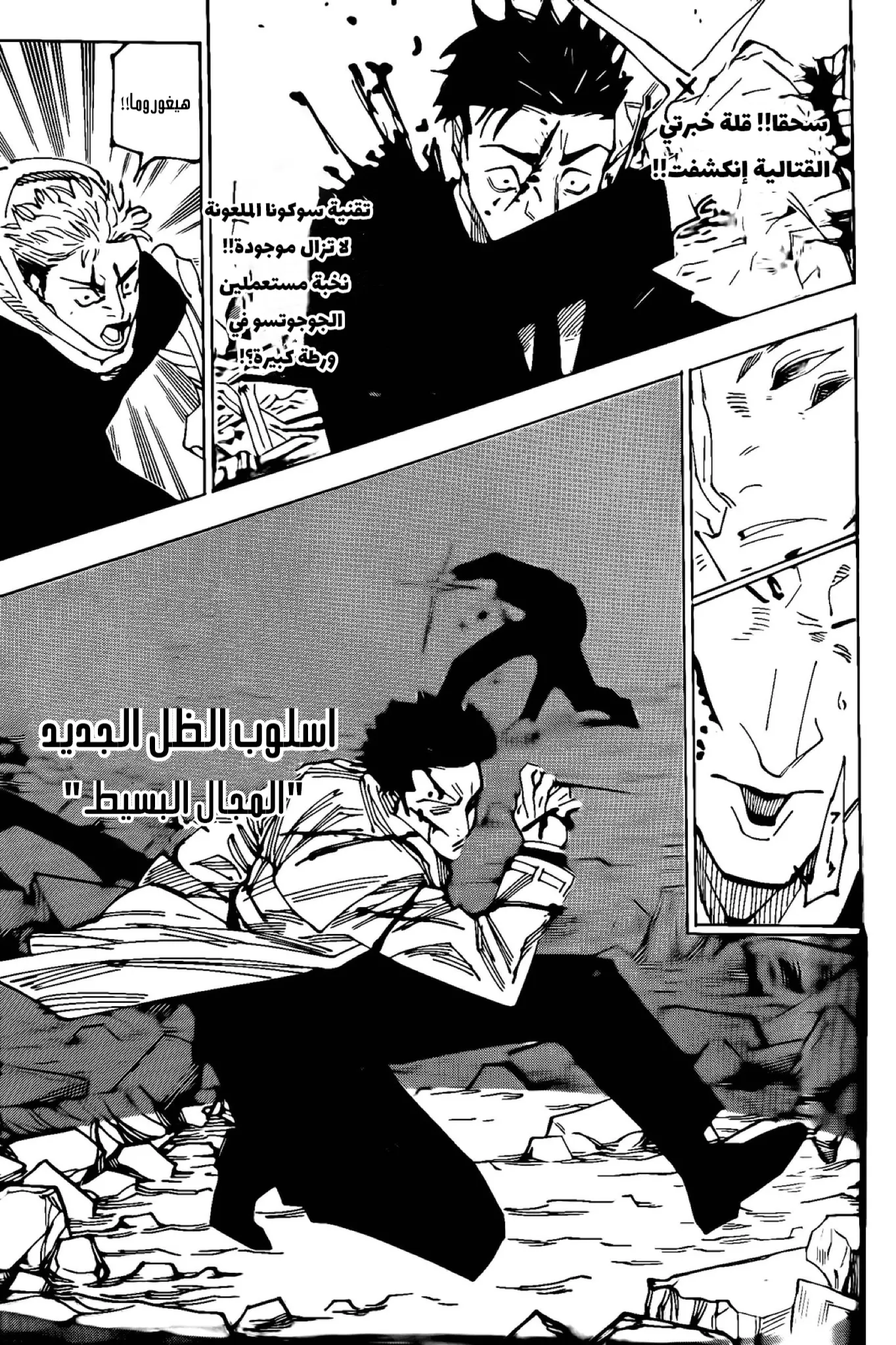 Read jujutsu kaisen AR Manga Online