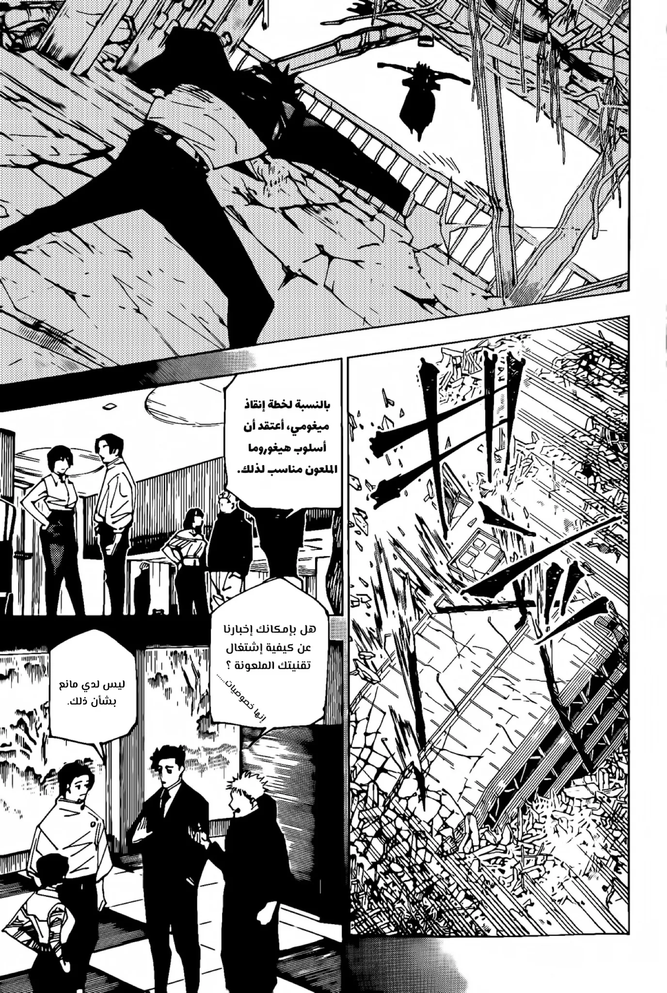 Read jujutsu kaisen AR Manga Online