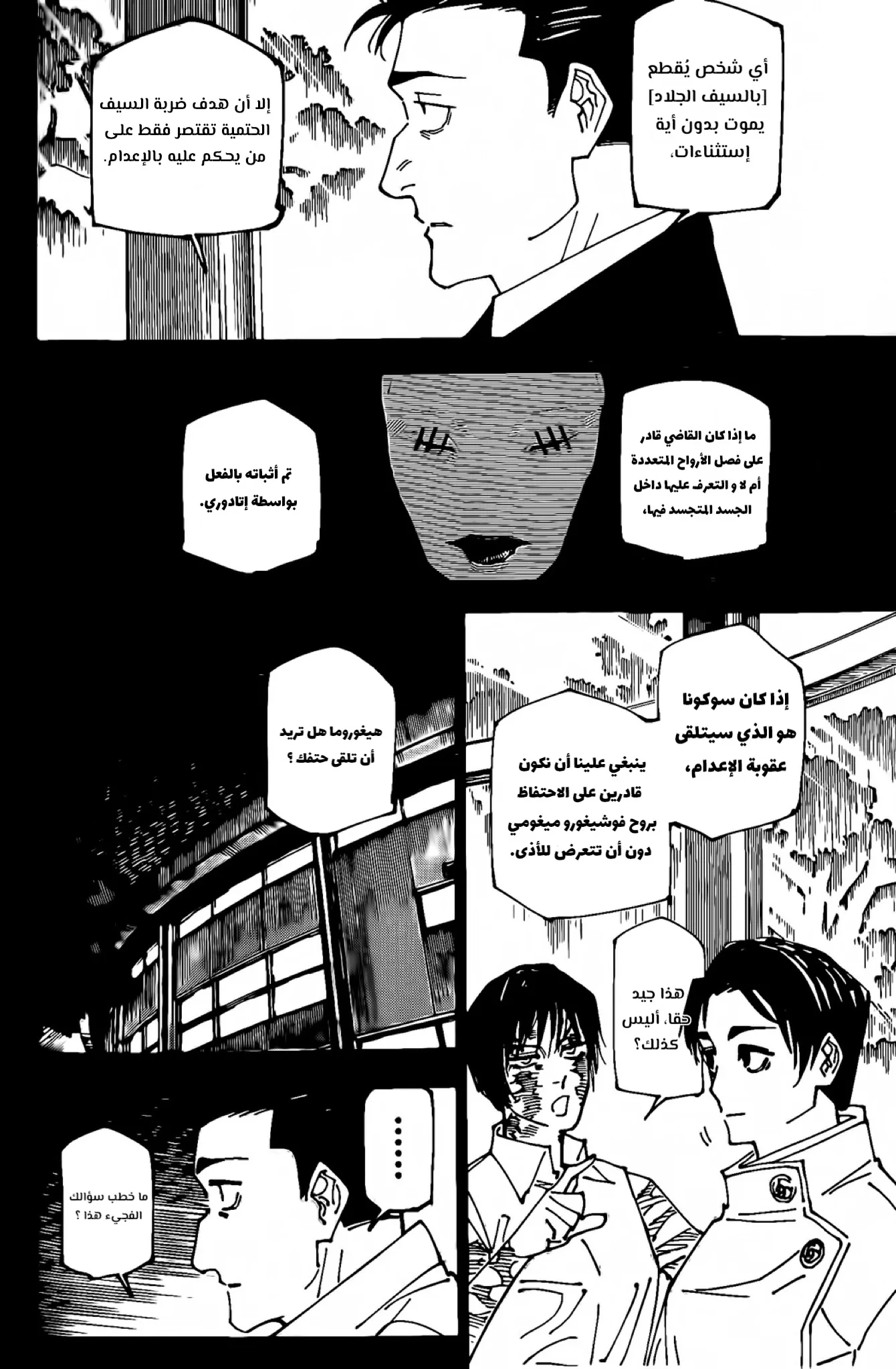 Read jujutsu kaisen AR Manga Online