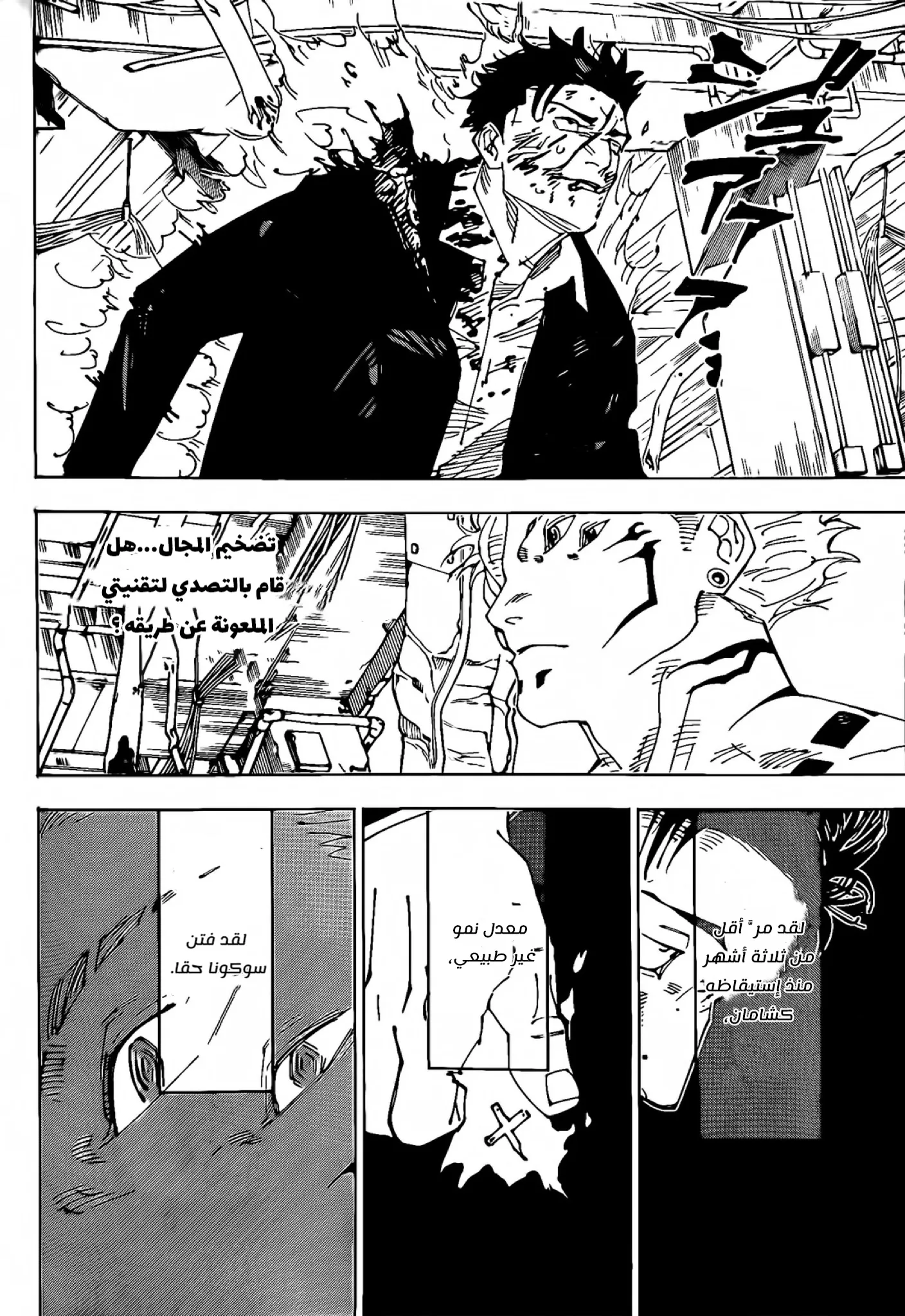 Read jujutsu kaisen AR Manga Online
