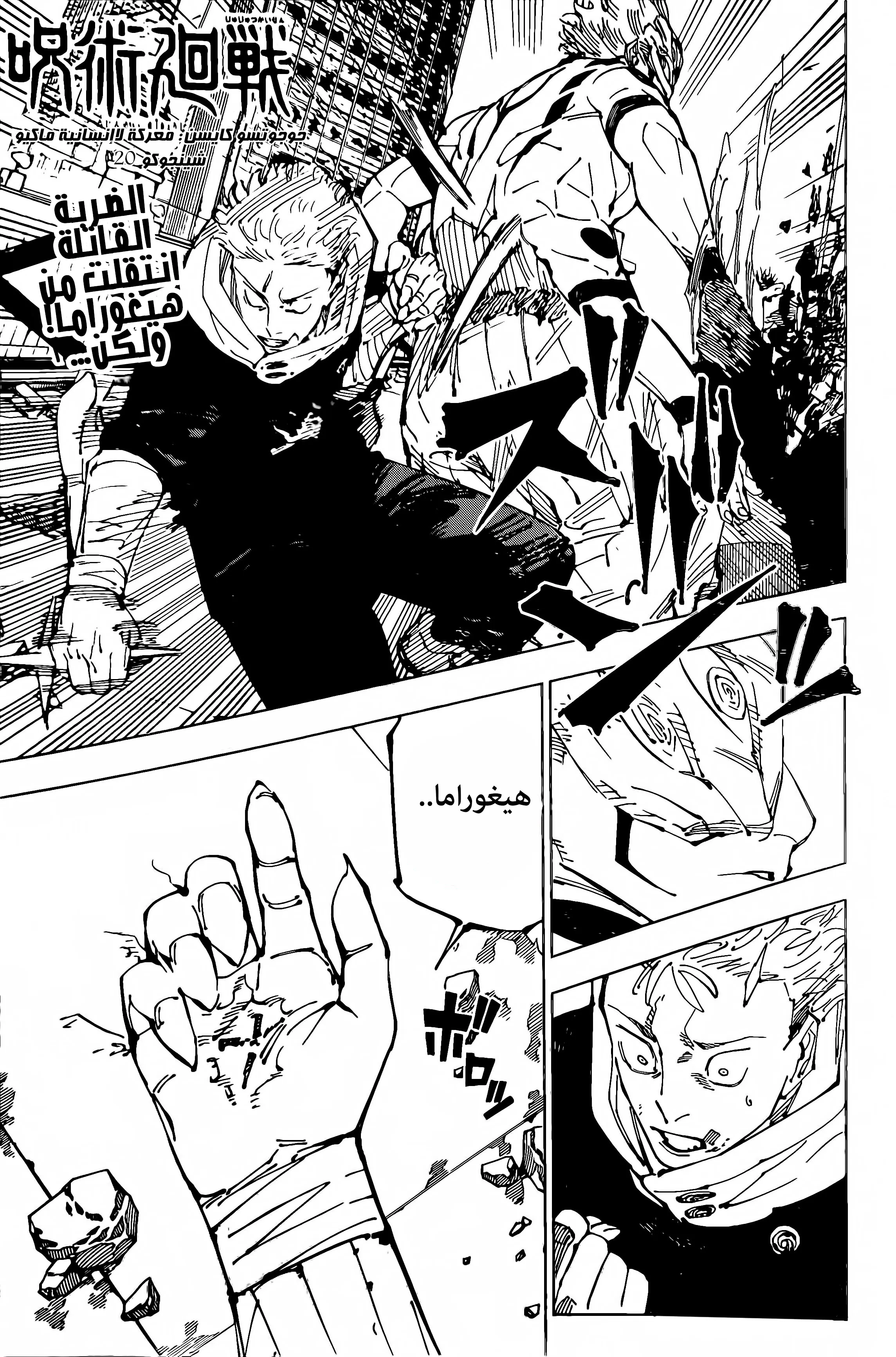 Read jujutsu kaisen AR Manga Online