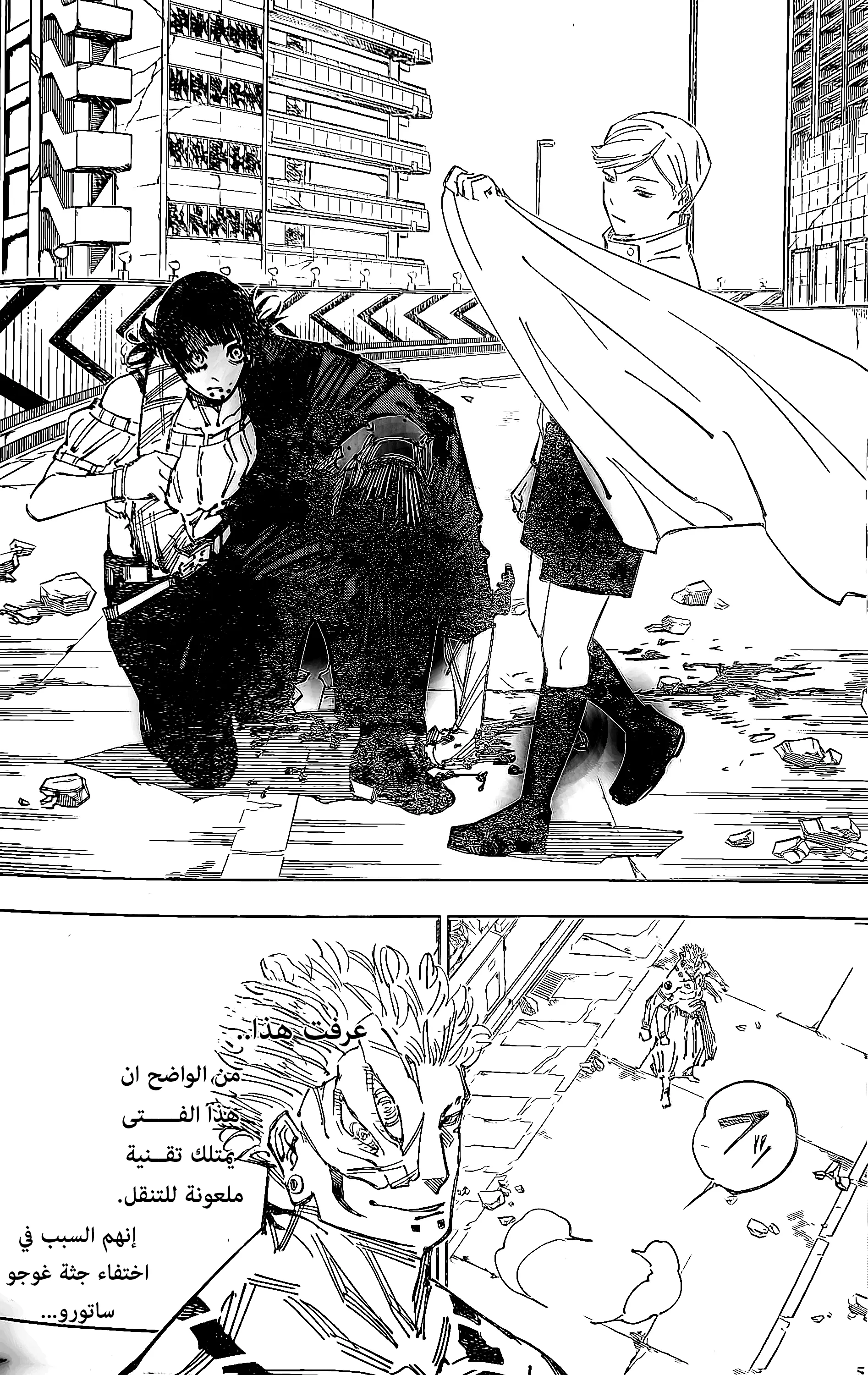 Read jujutsu kaisen AR Manga Online