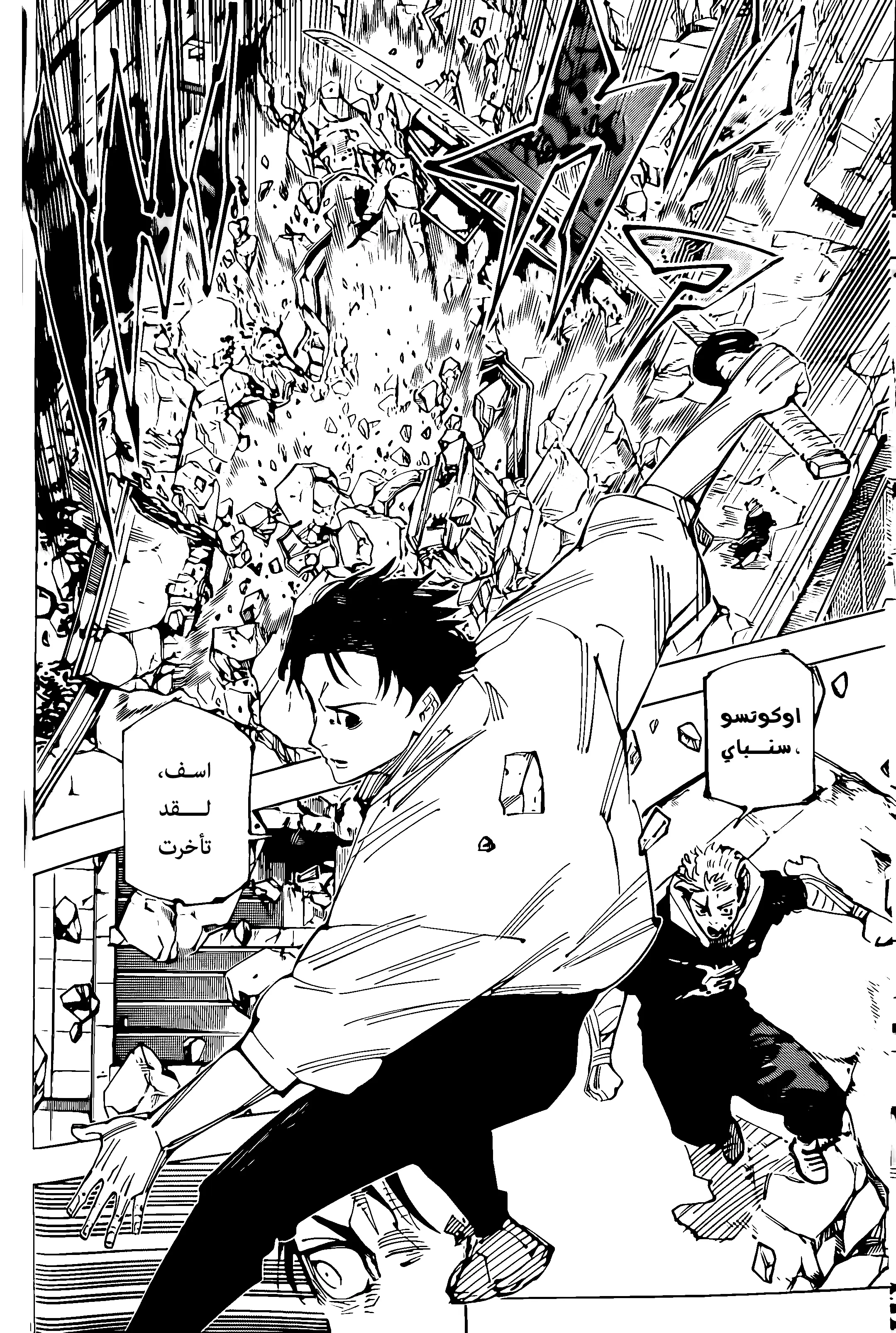 Read jujutsu kaisen AR Manga Online