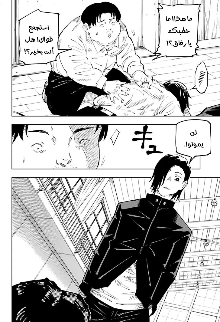 Read jujutsu kaisen AR Manga Online