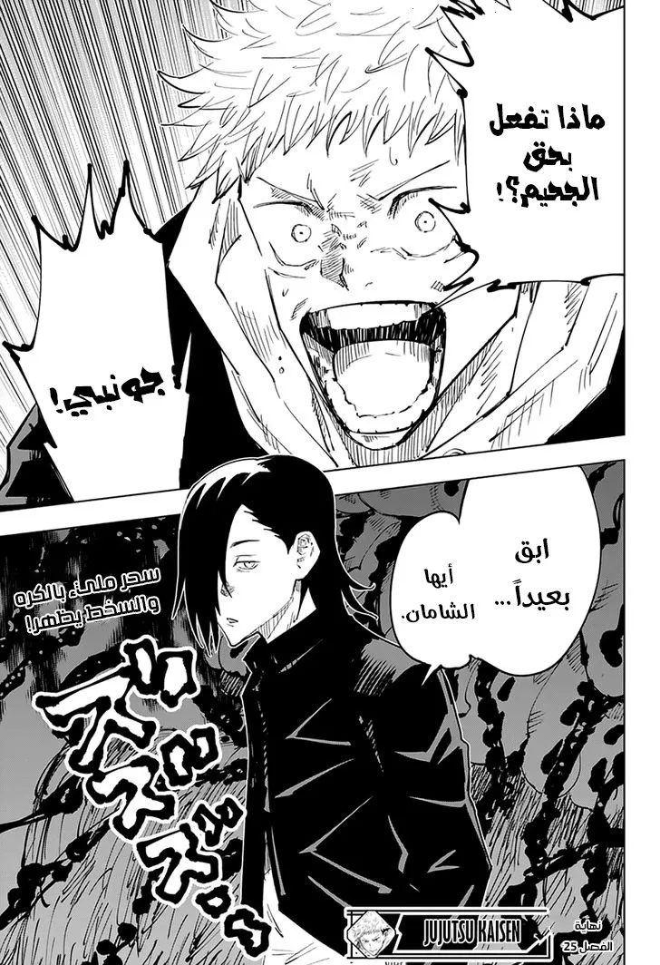 Read jujutsu kaisen AR Manga Online