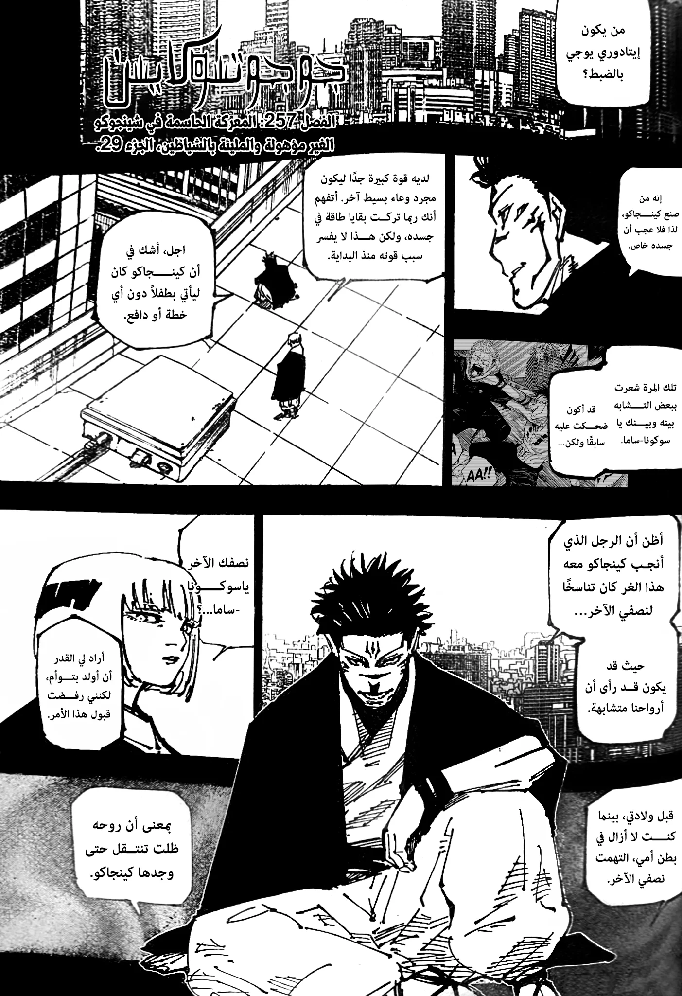 Read jujutsu kaisen AR Manga Online