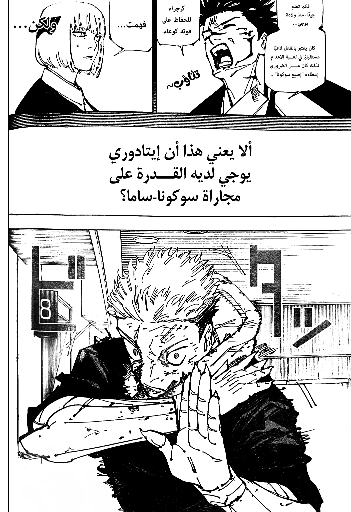 Read jujutsu kaisen AR Manga Online