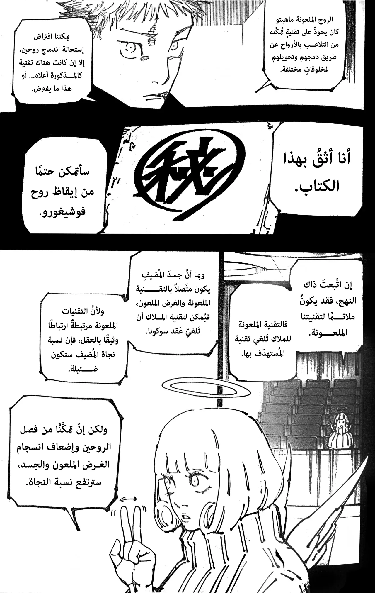Read jujutsu kaisen AR Manga Online