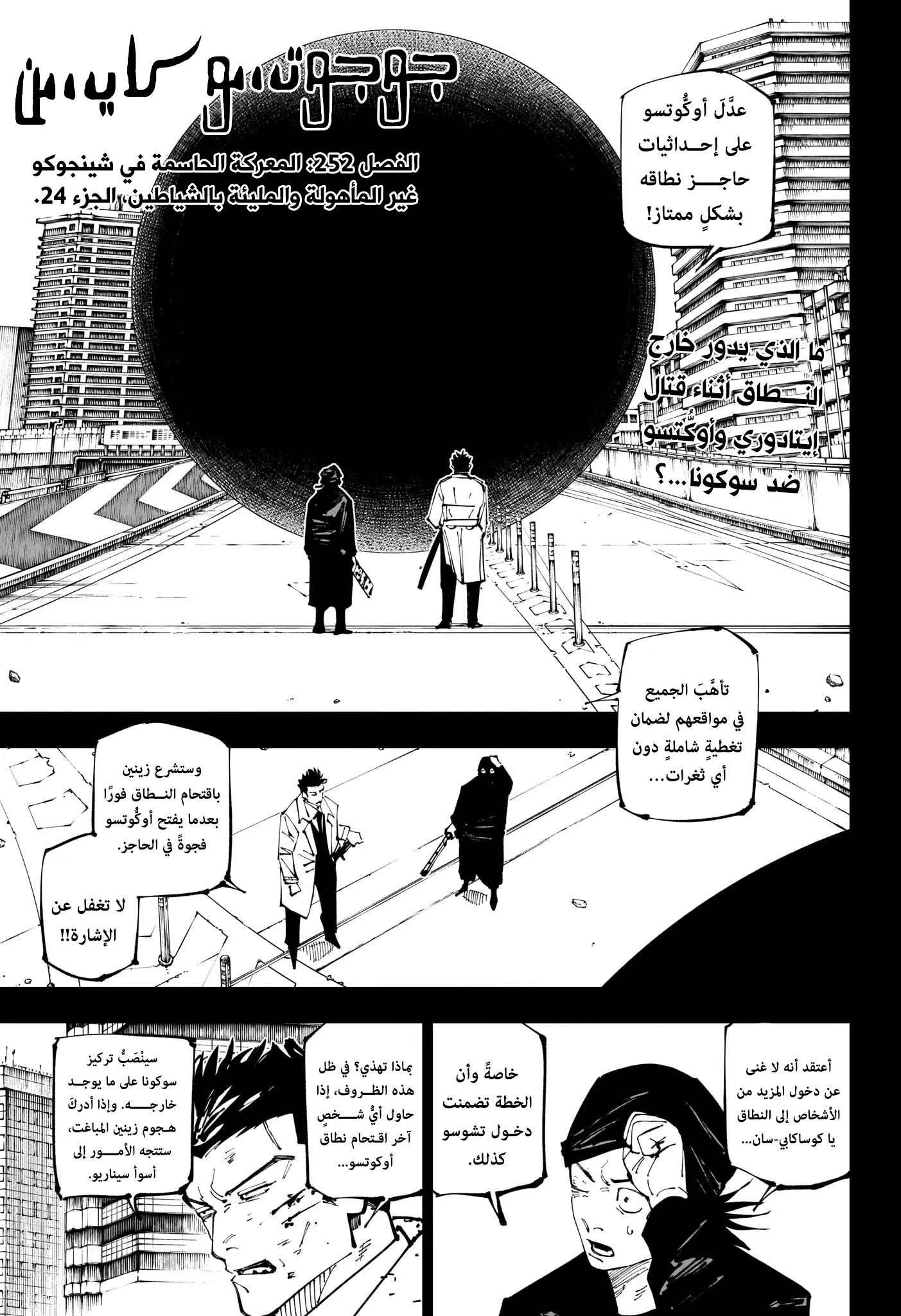 Read jujutsu kaisen AR Manga Online