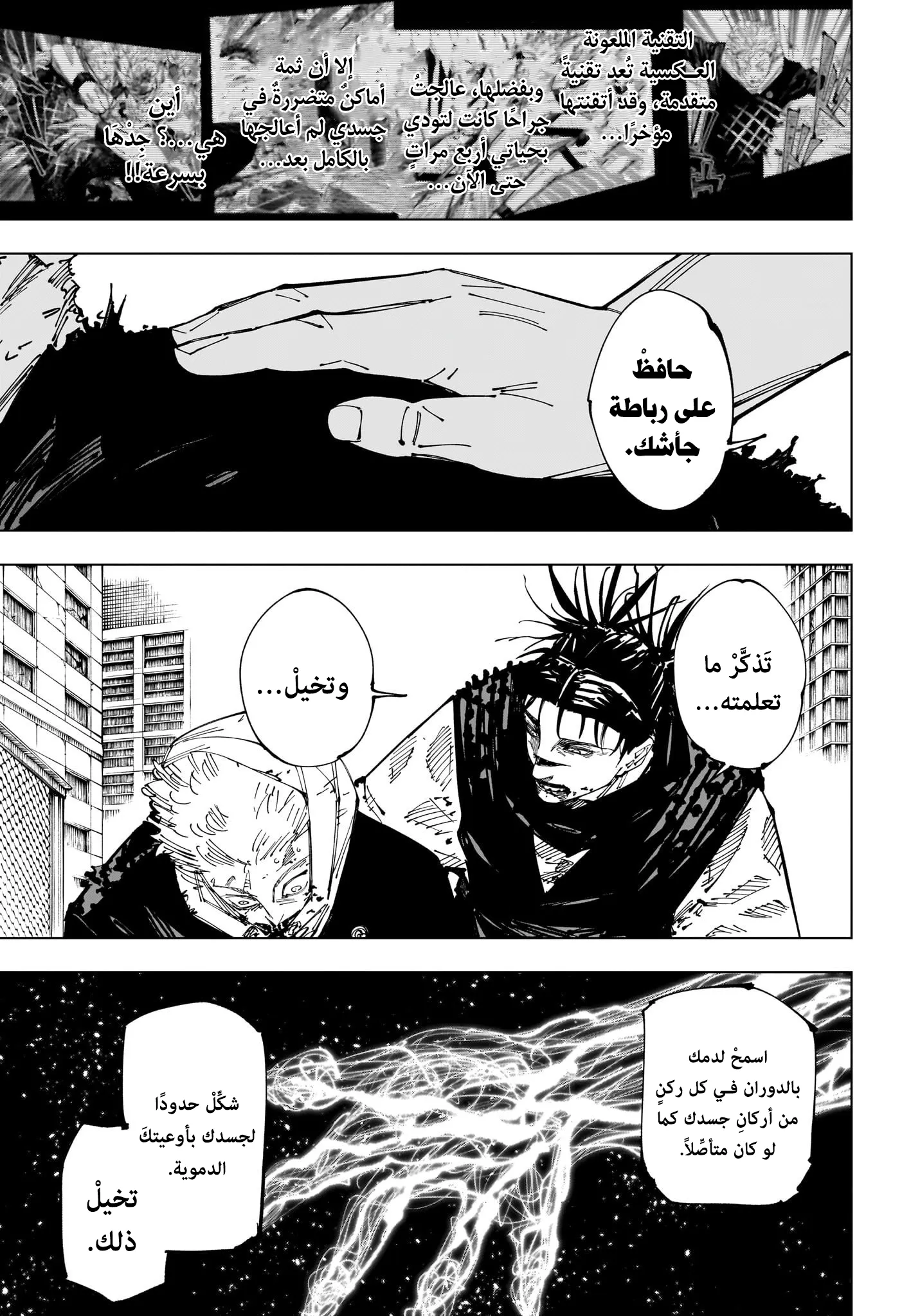 Read jujutsu kaisen AR Manga Online