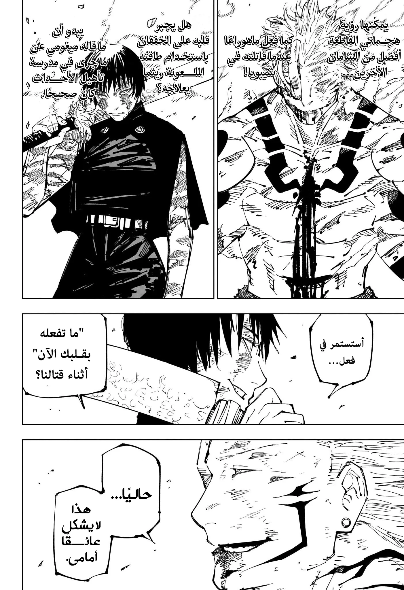 Read jujutsu kaisen AR Manga Online