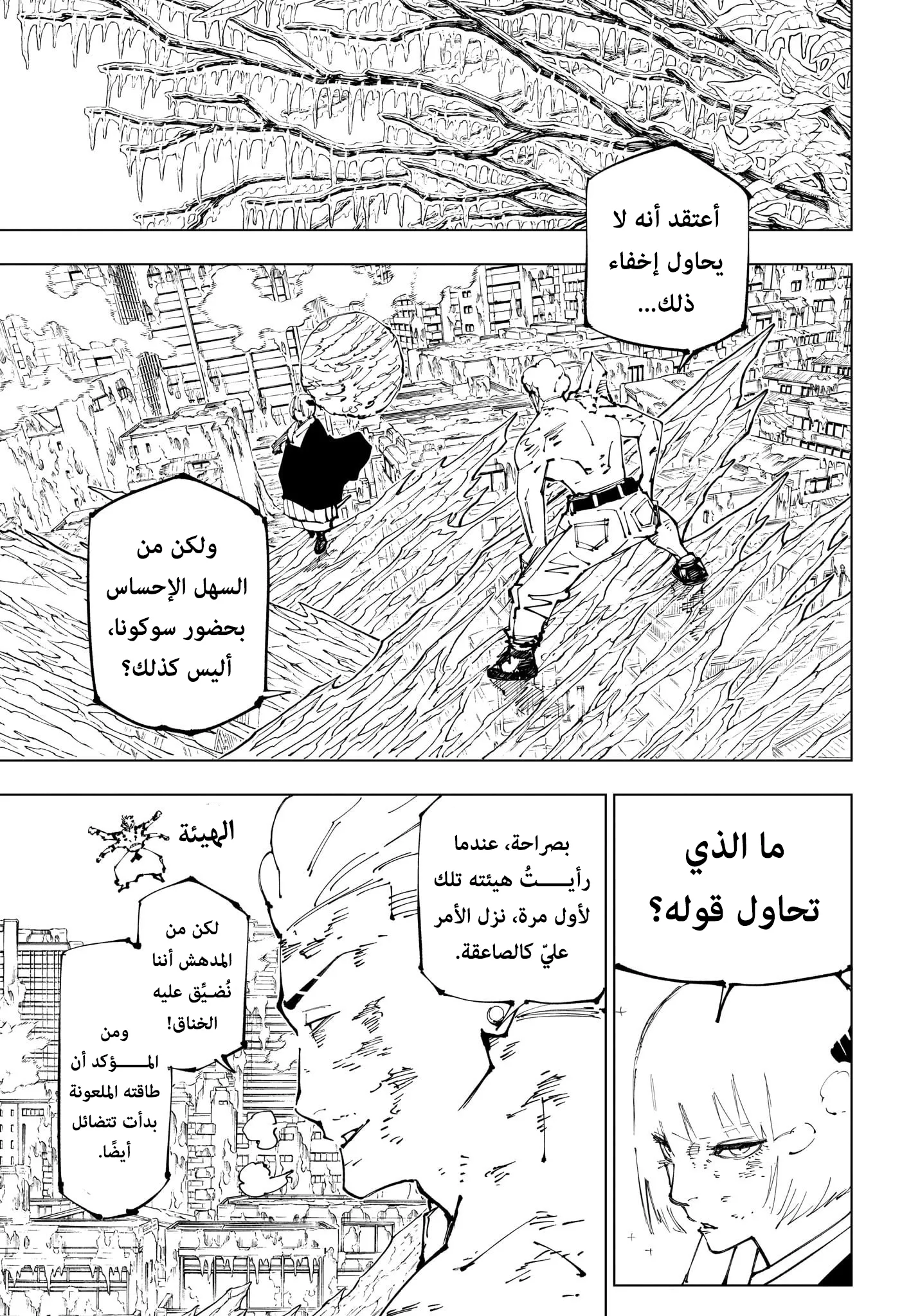 Read jujutsu kaisen AR Manga Online