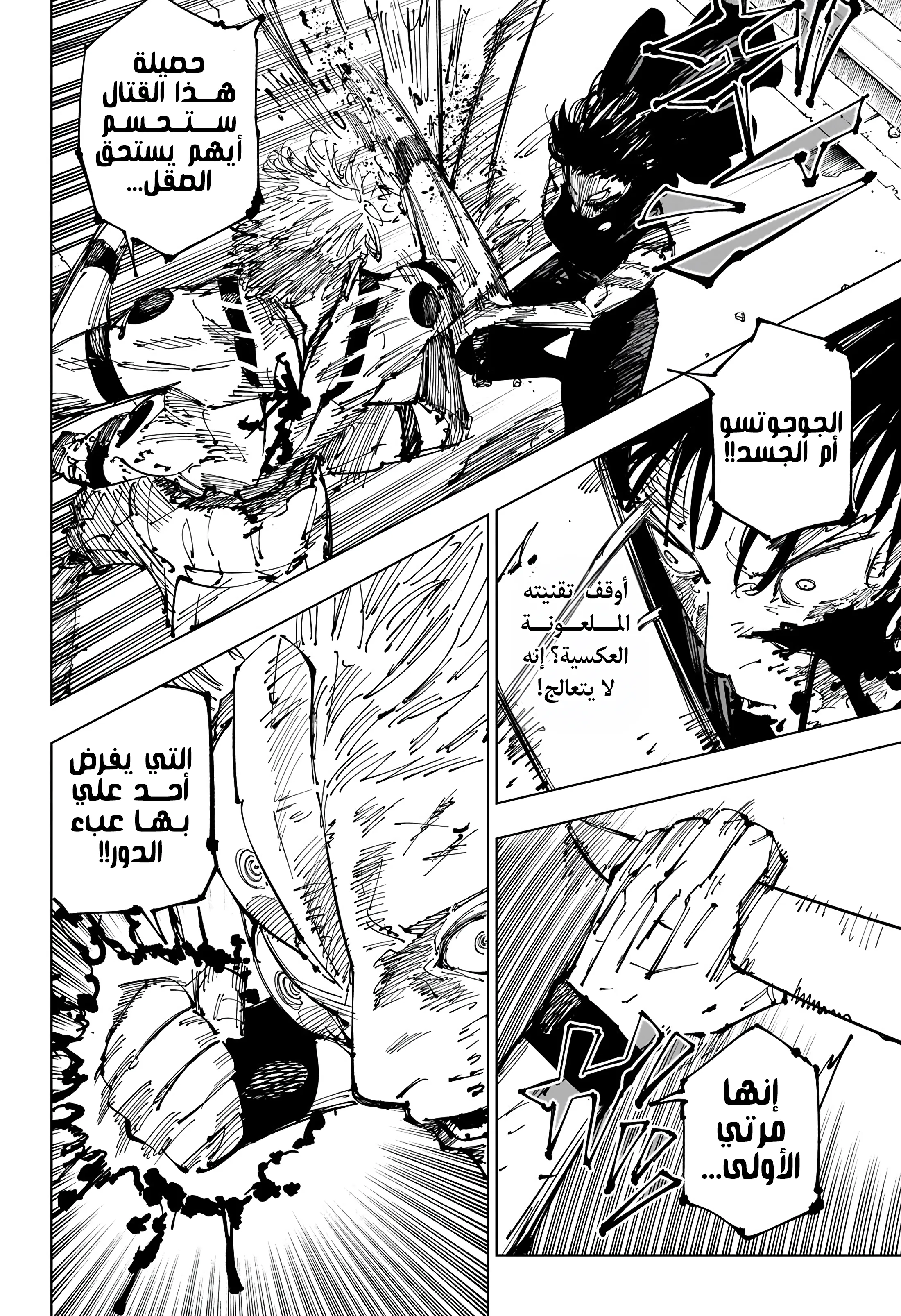 Read jujutsu kaisen AR Manga Online