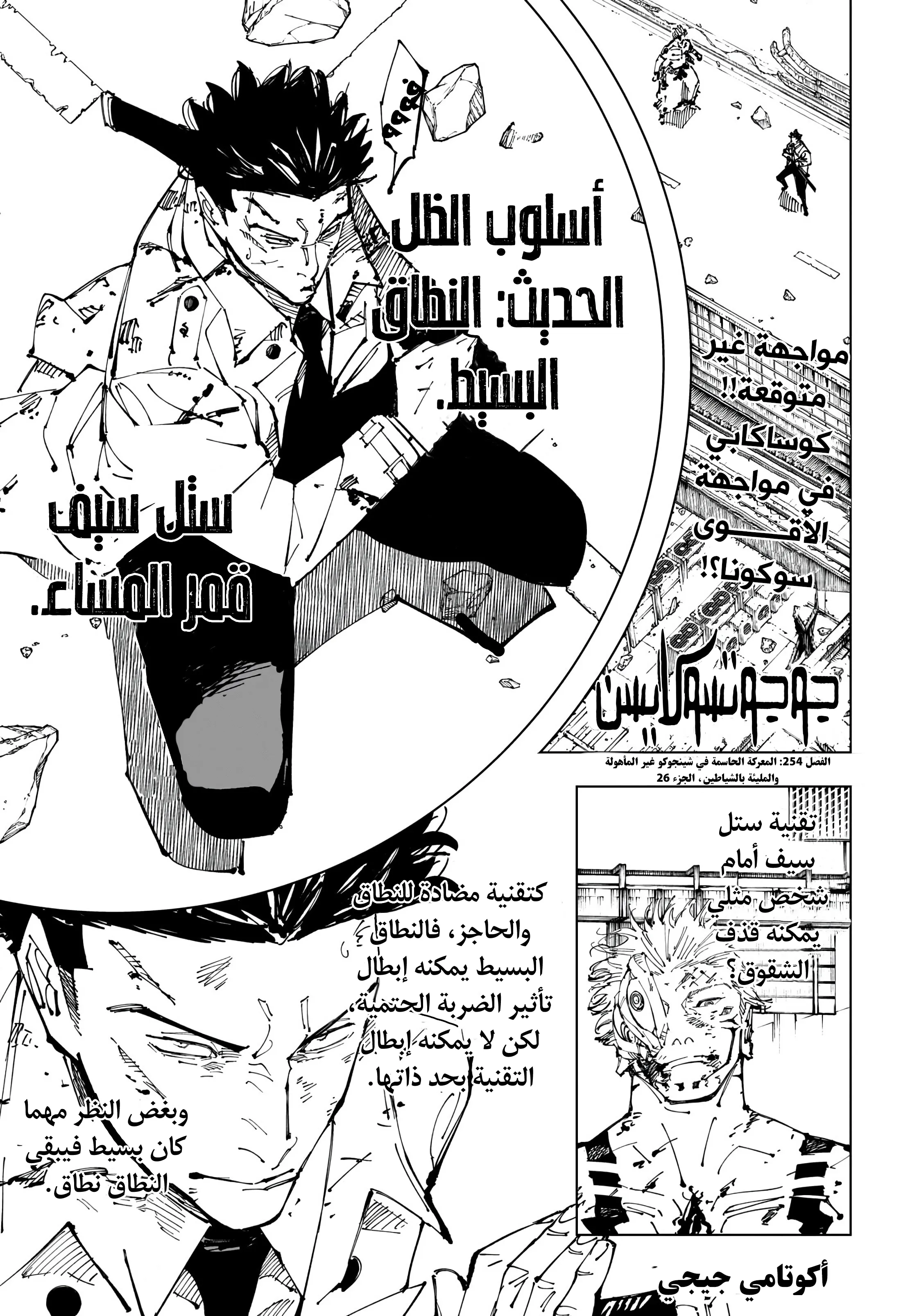 Read jujutsu kaisen AR Manga Online