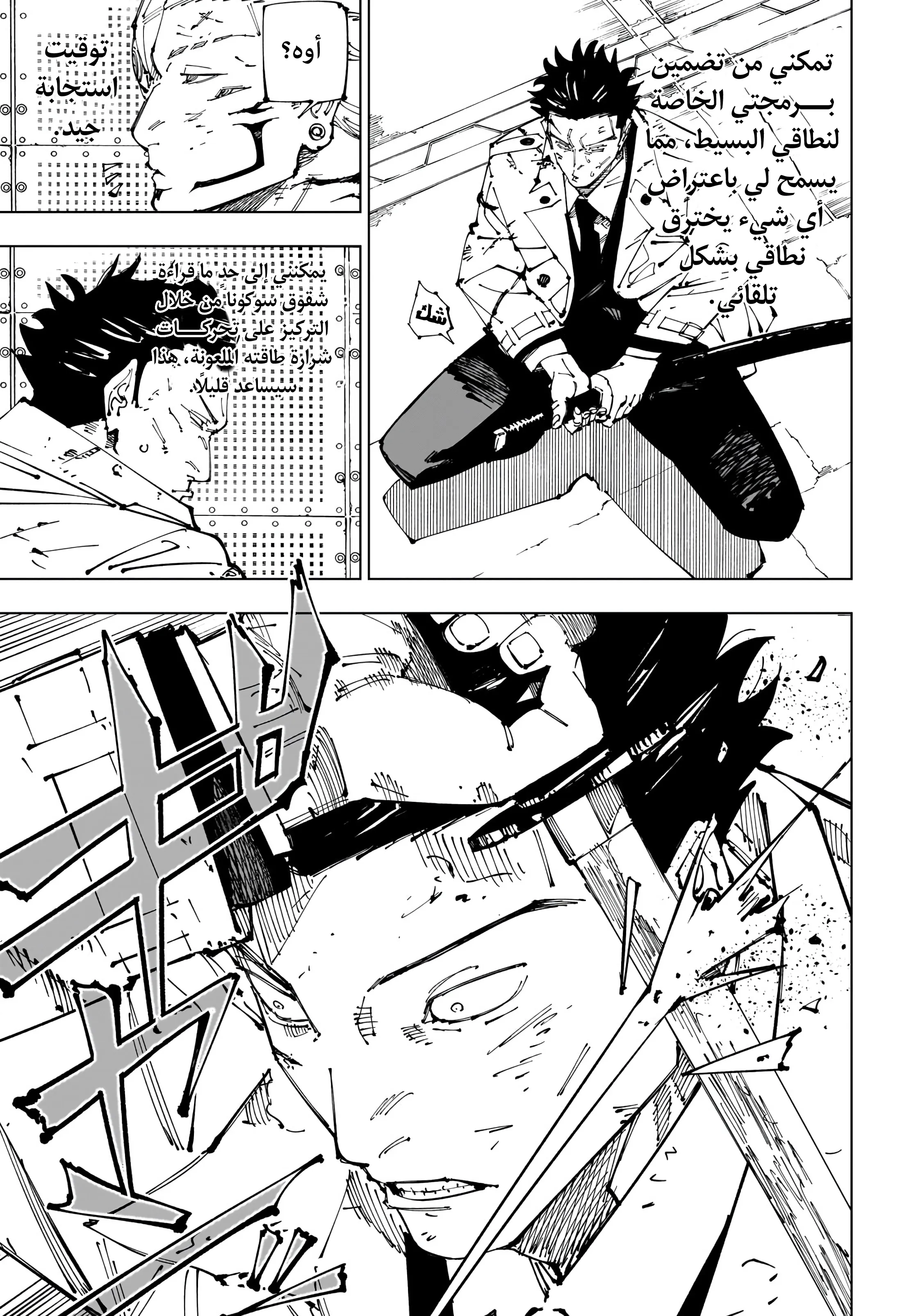 Read jujutsu kaisen AR Manga Online
