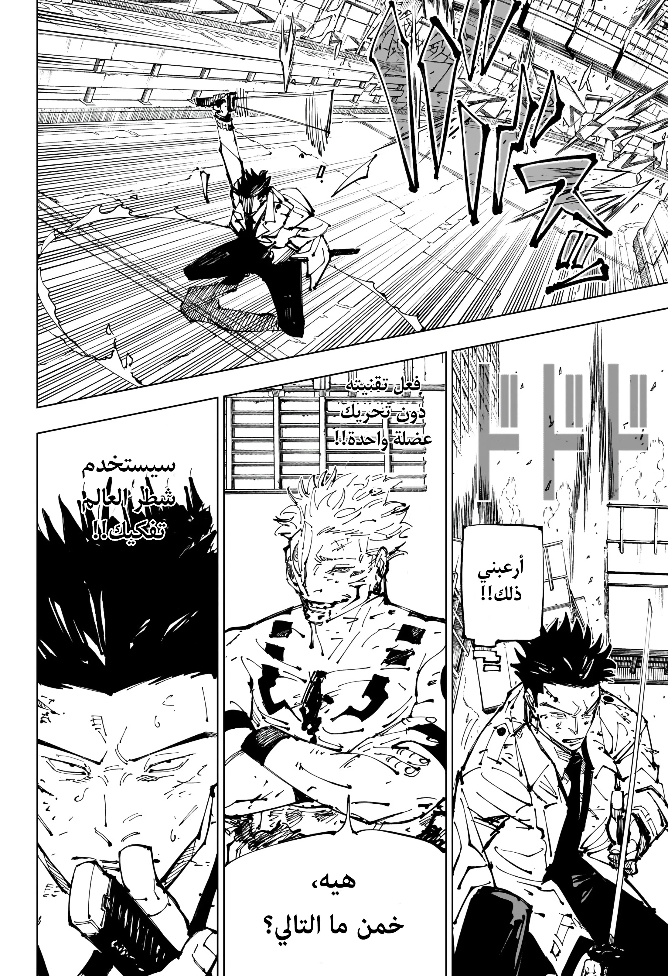 Read jujutsu kaisen AR Manga Online