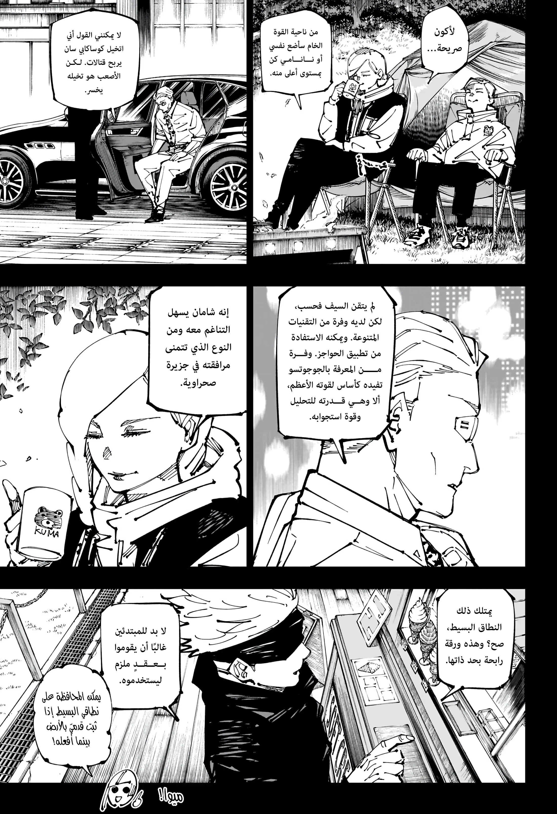Read jujutsu kaisen AR Manga Online