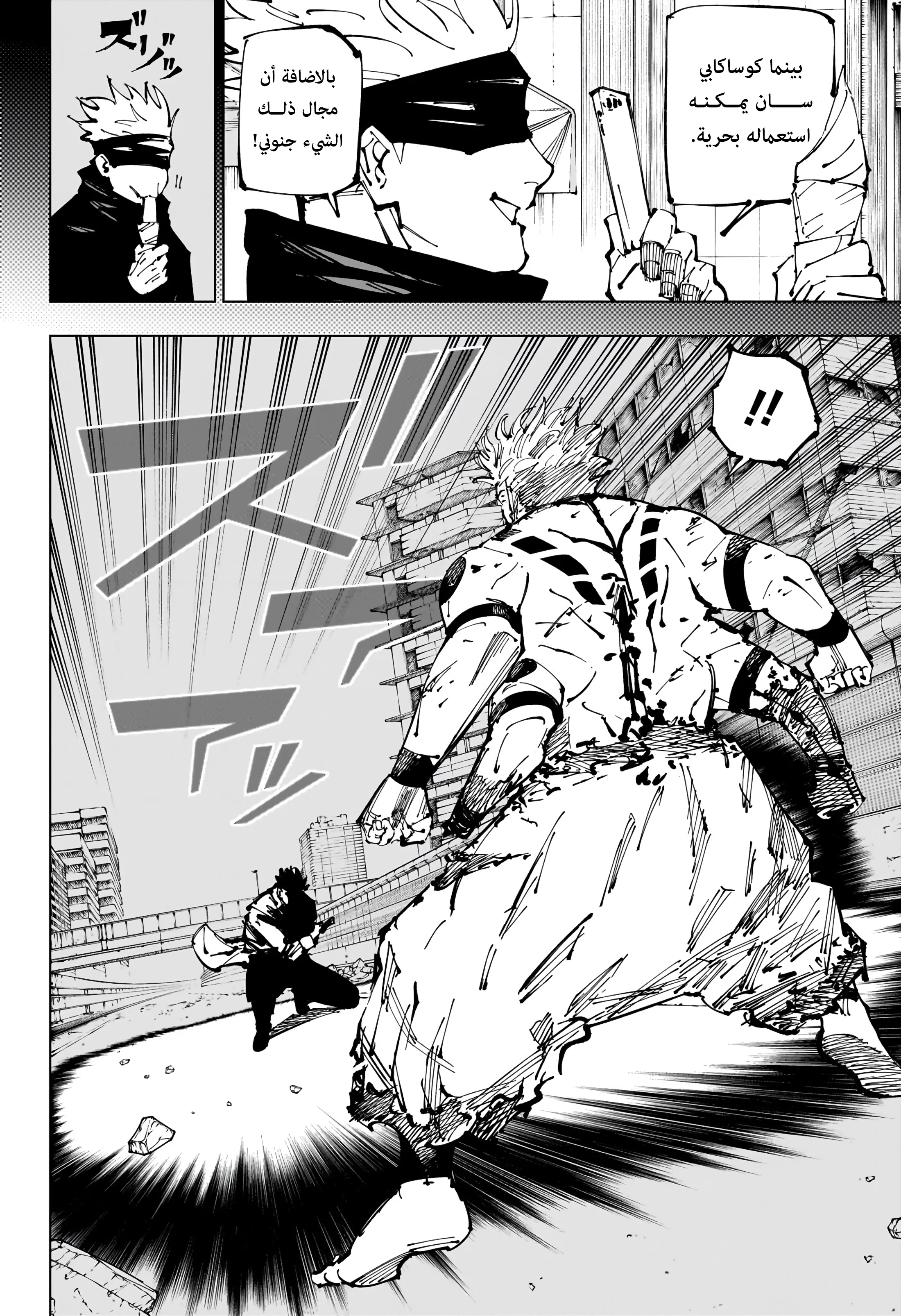 Read jujutsu kaisen AR Manga Online