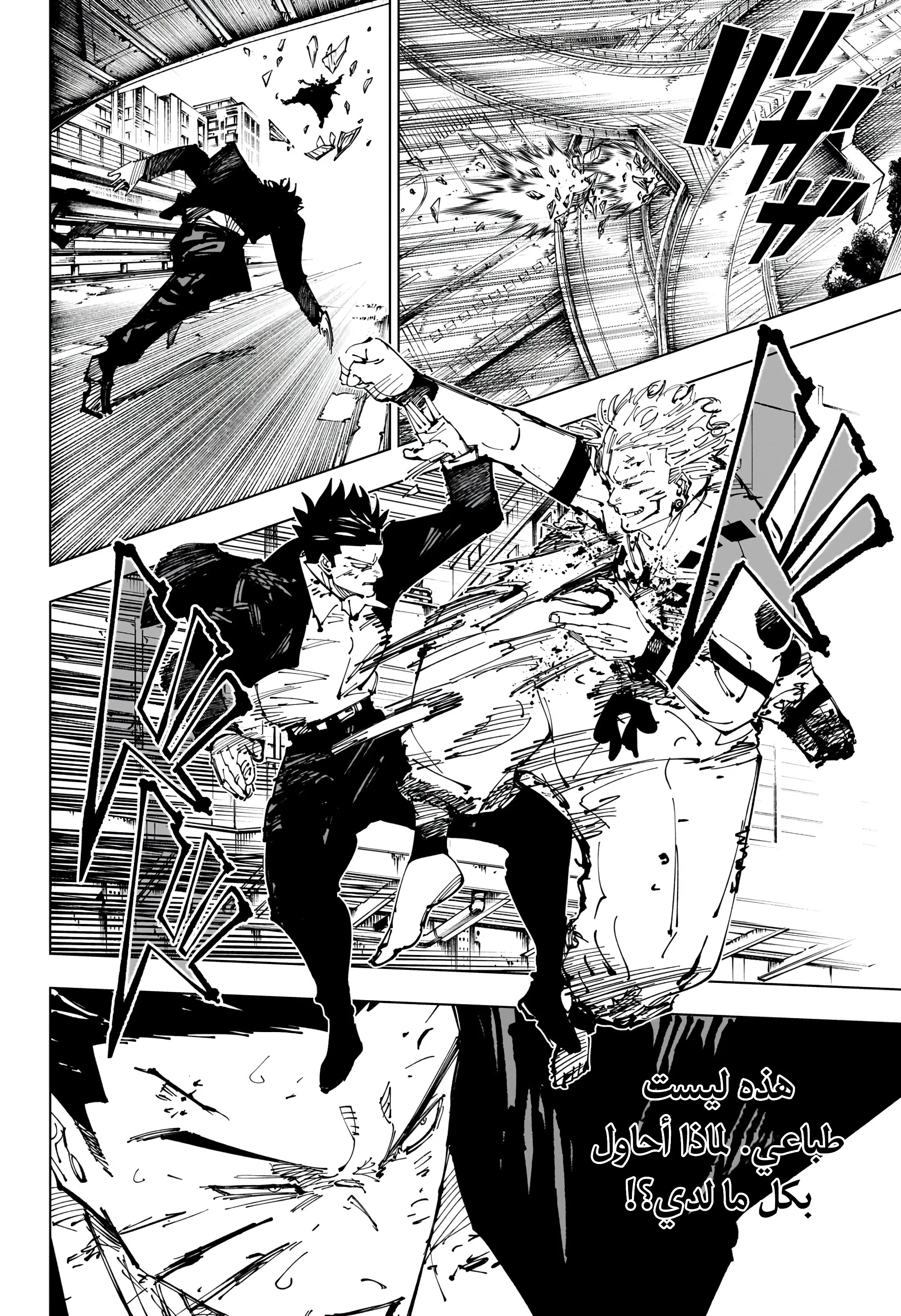 Read jujutsu kaisen AR Manga Online