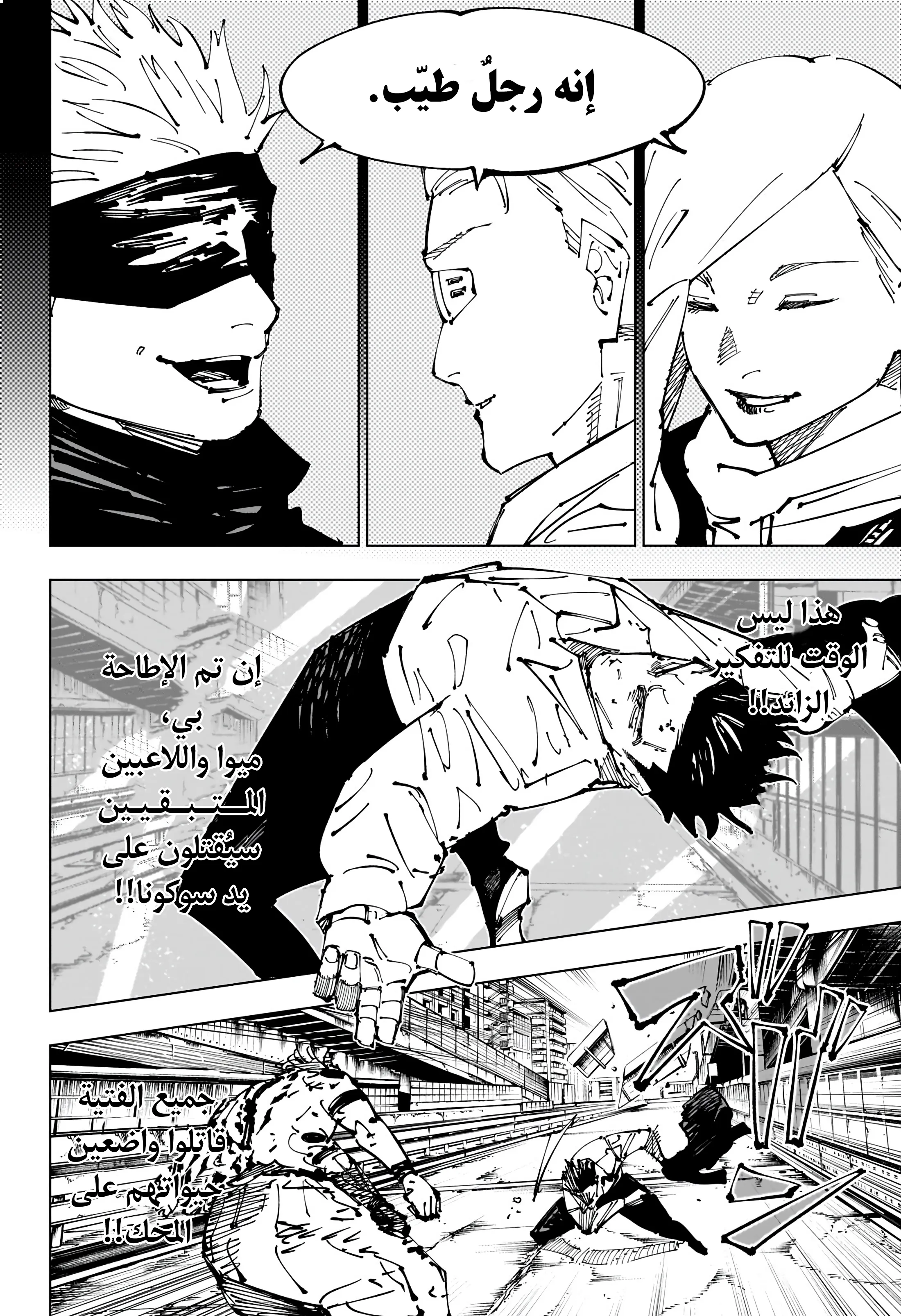 Read jujutsu kaisen AR Manga Online