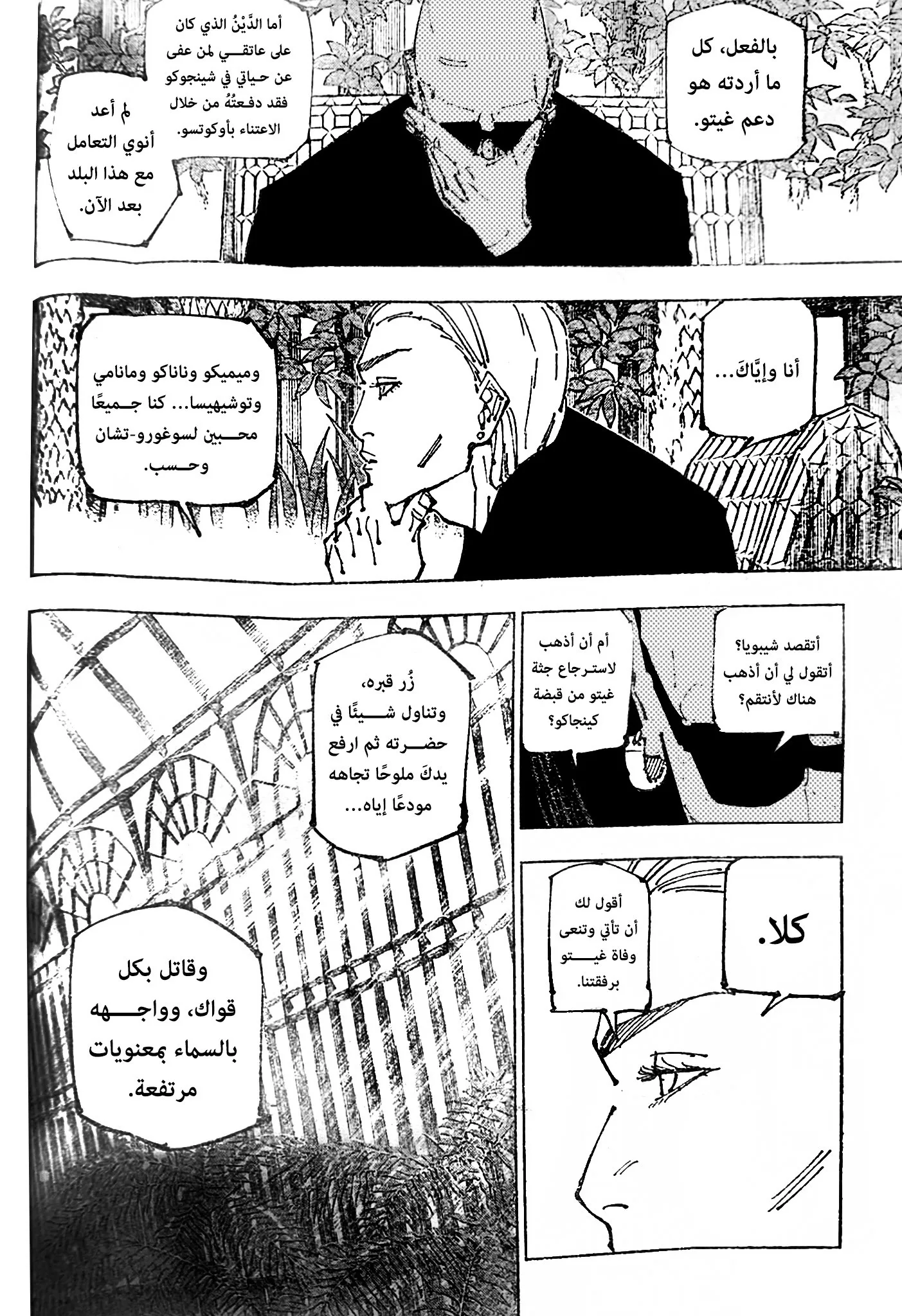 Read jujutsu kaisen AR Manga Online