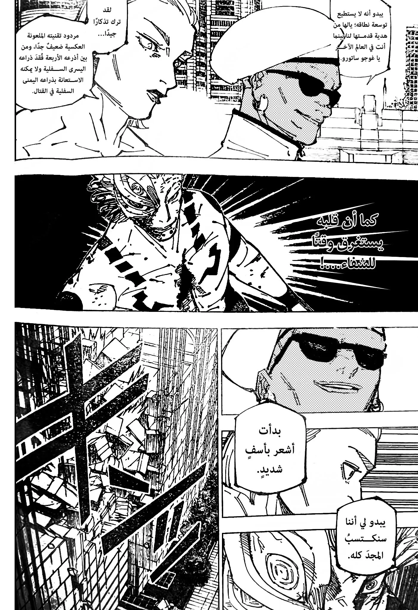 Read jujutsu kaisen AR Manga Online