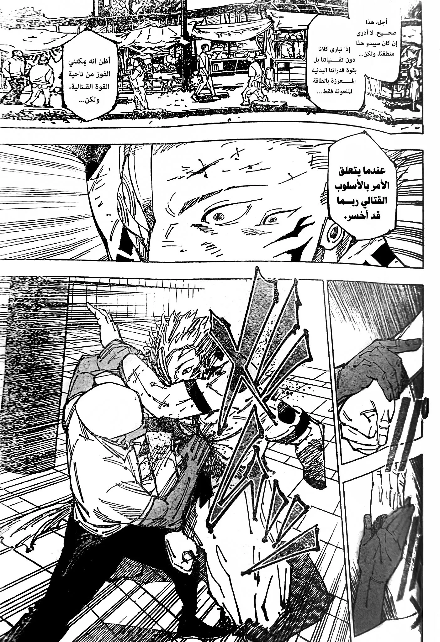 Read jujutsu kaisen AR Manga Online