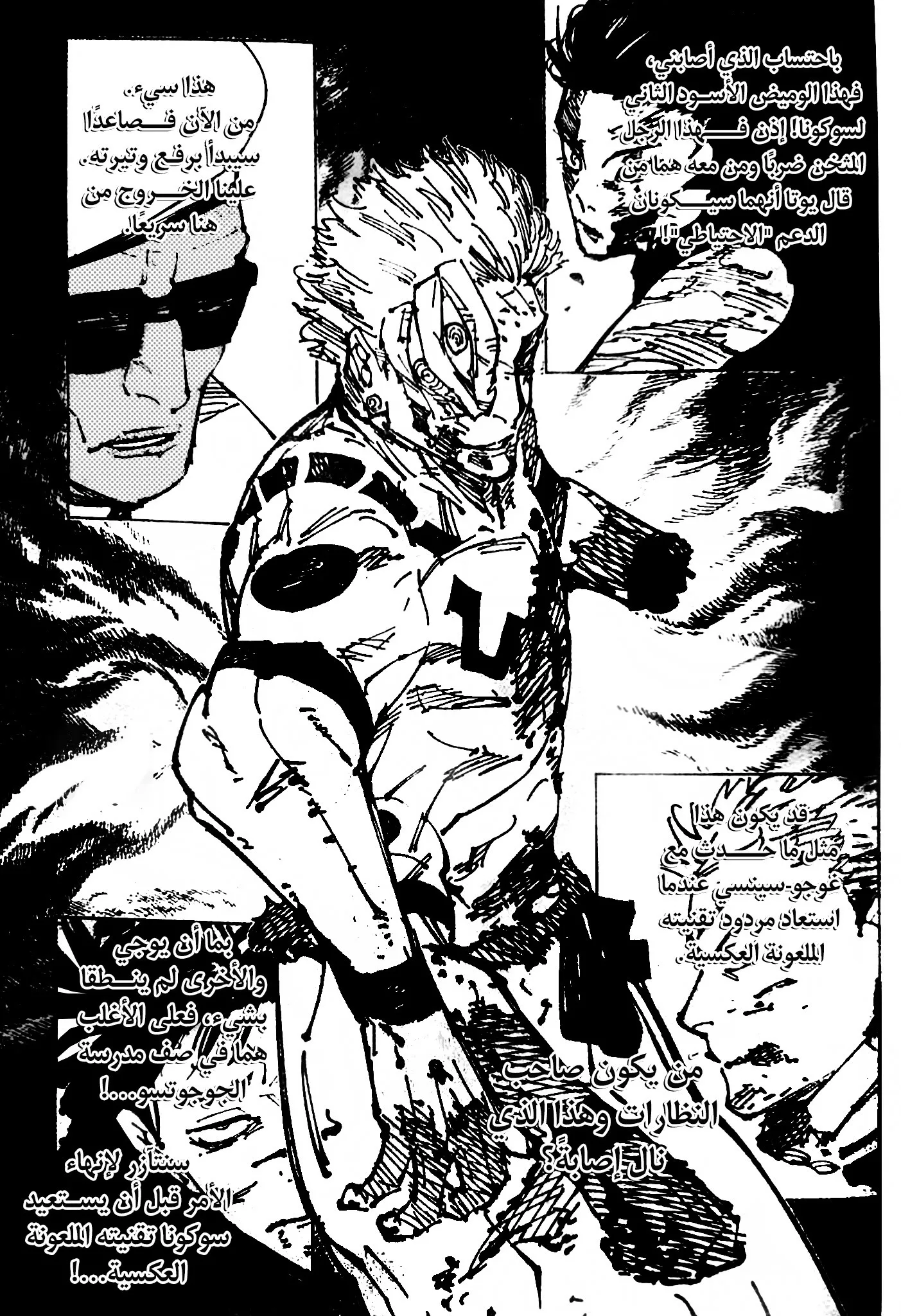 Read jujutsu kaisen AR Manga Online