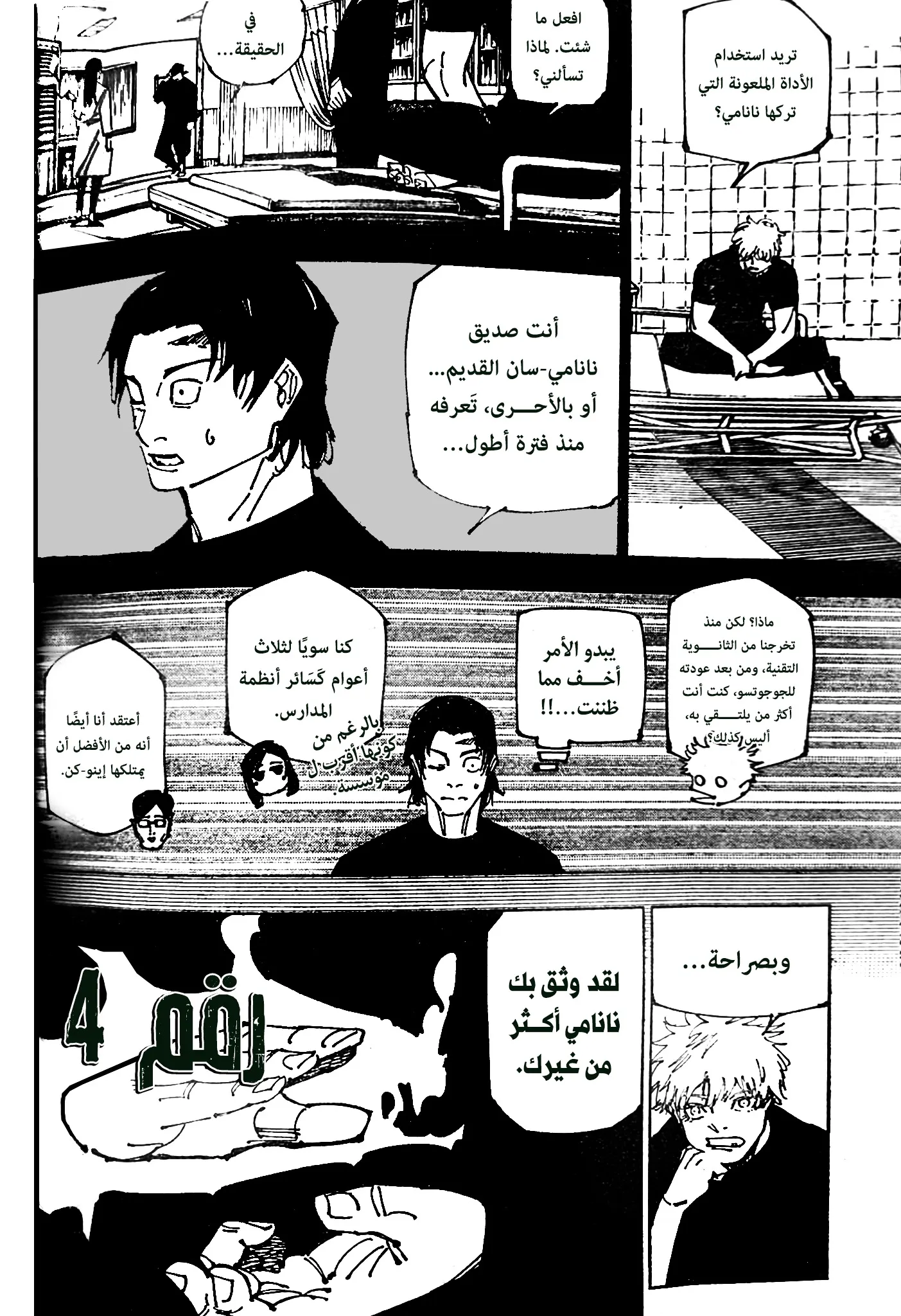 Read jujutsu kaisen AR Manga Online