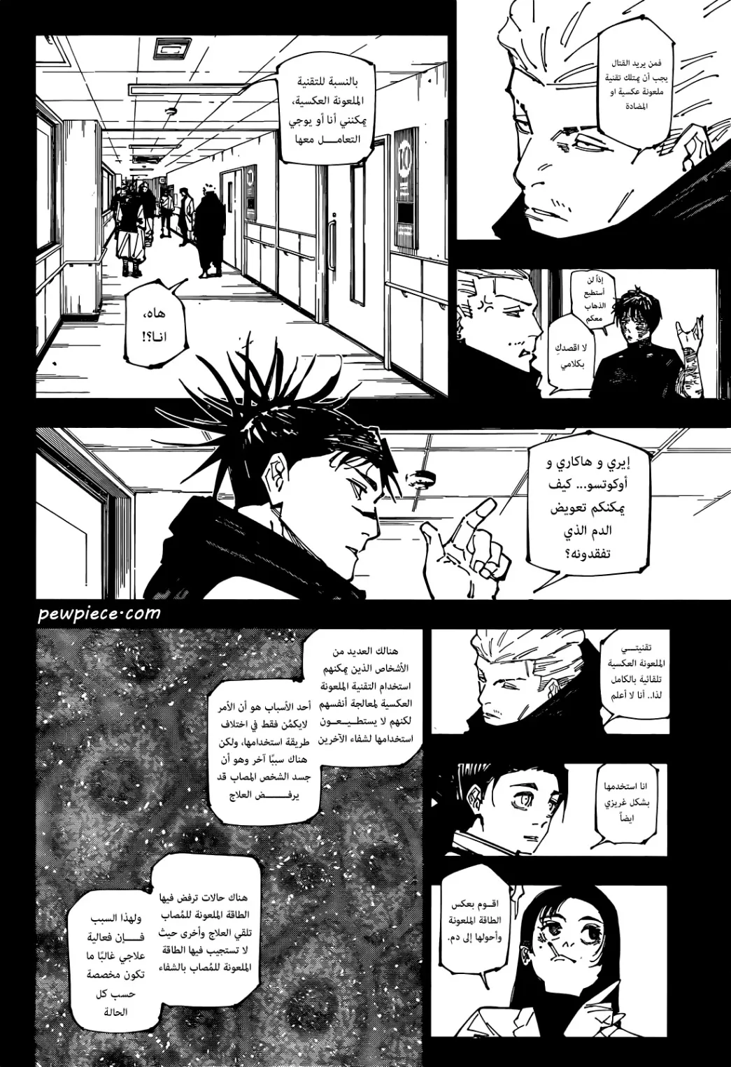 Read jujutsu kaisen AR Manga Online