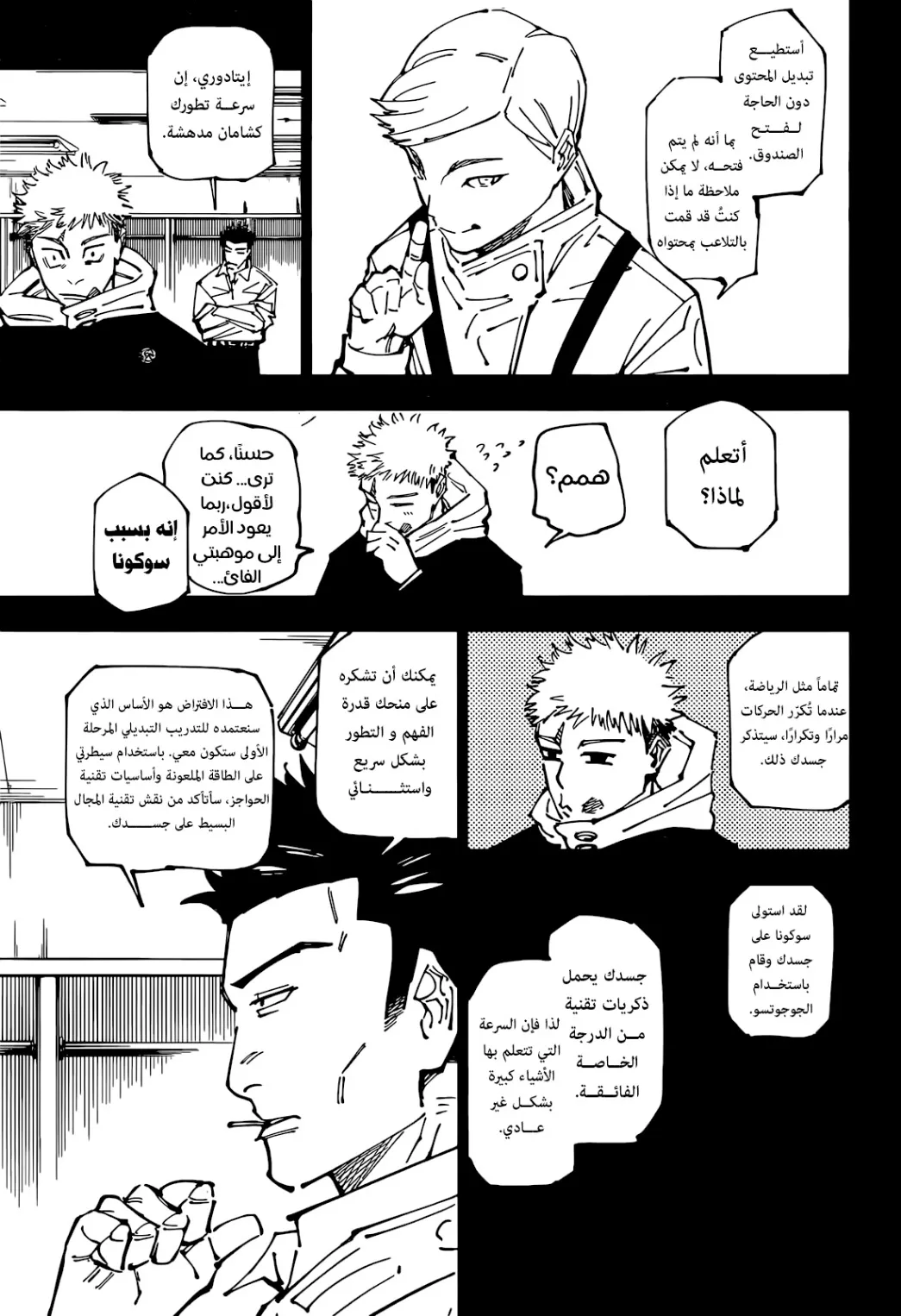 Read jujutsu kaisen AR Manga Online
